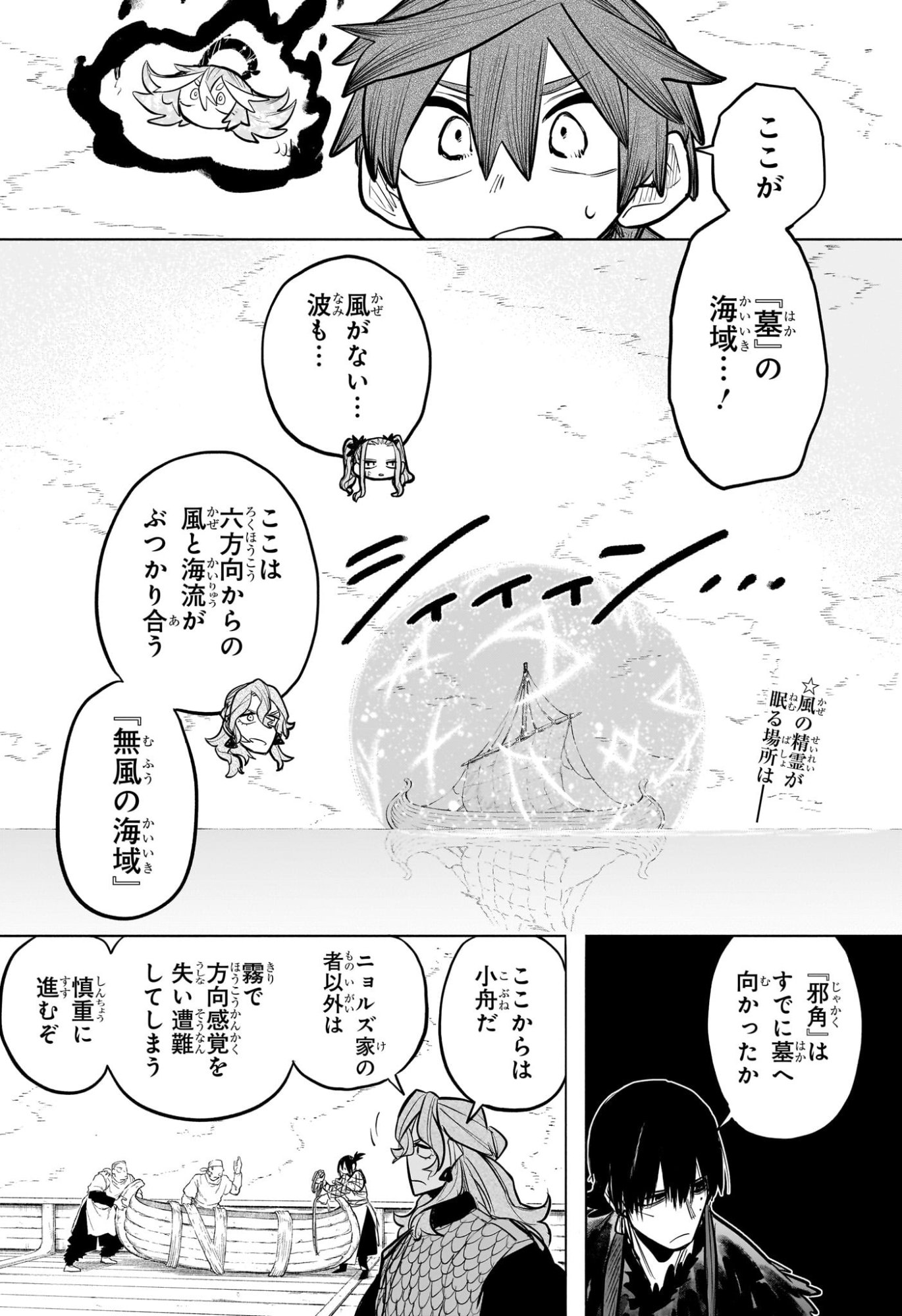 灯火のオテル Chap 18 - Next Chap 19