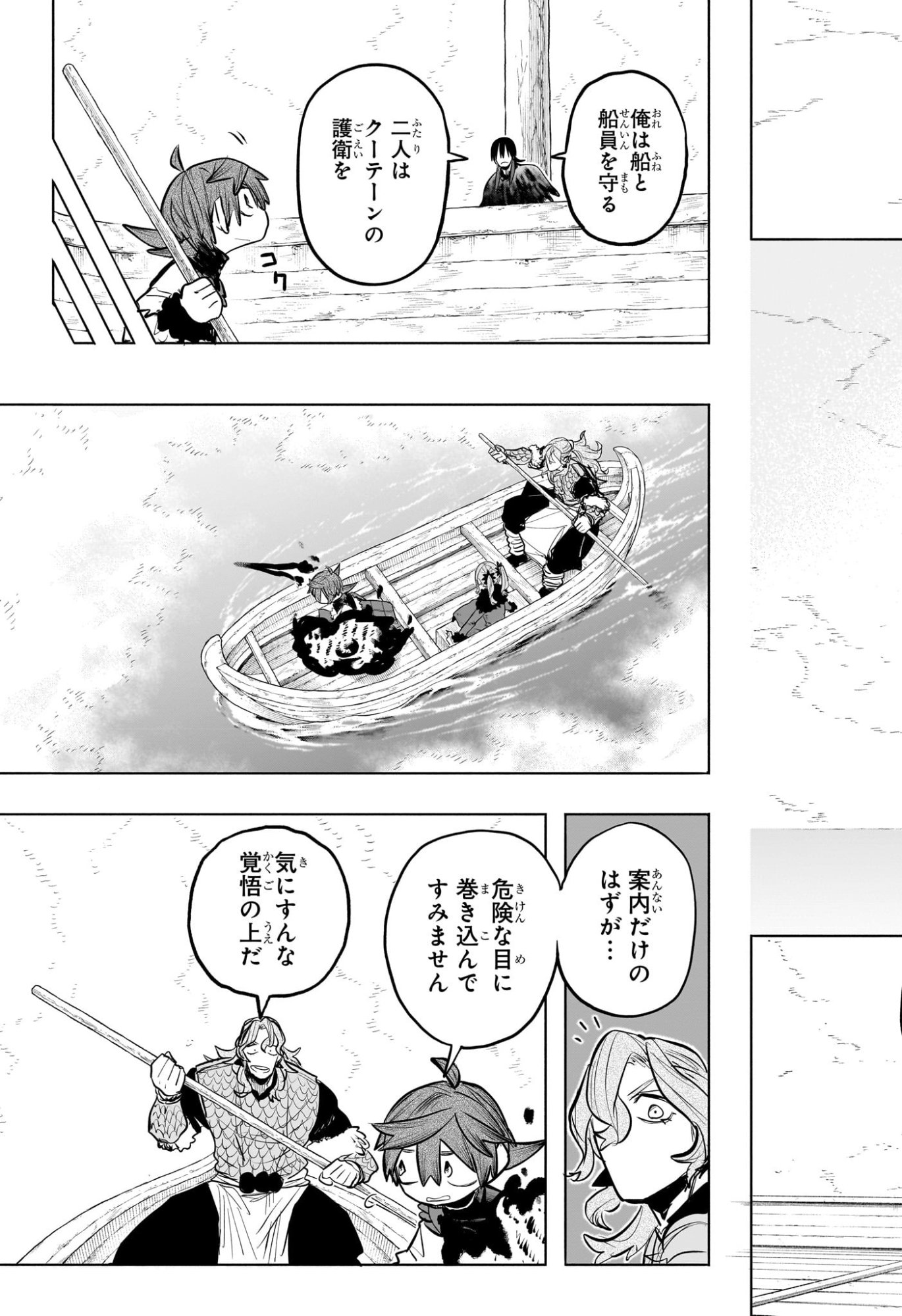 灯火のオテル Chap 18 - Next Chap 19