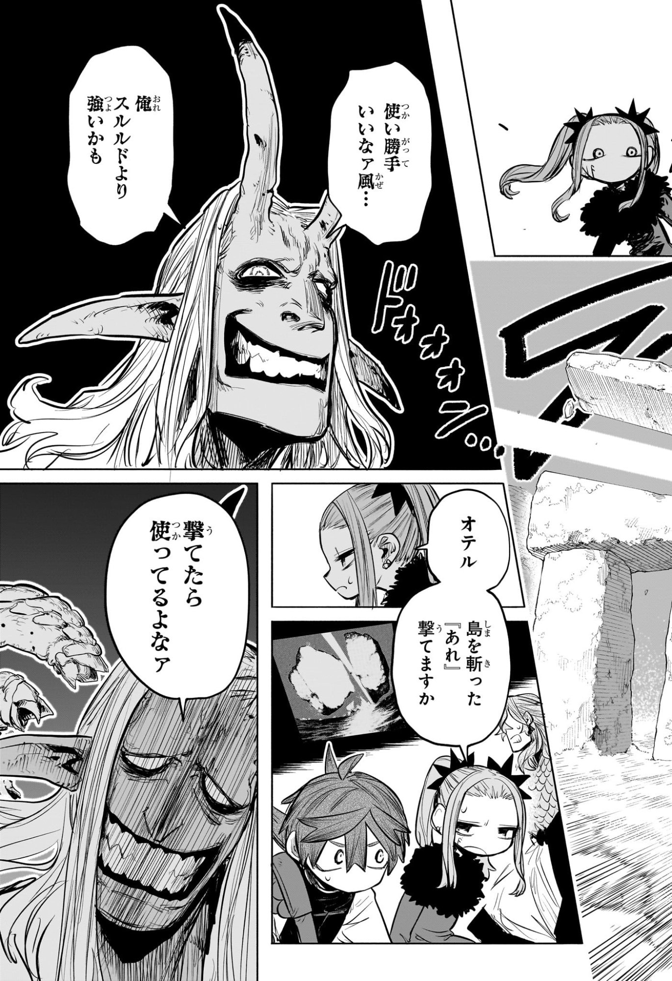 灯火のオテル Chap 19 - Next Chap 20
