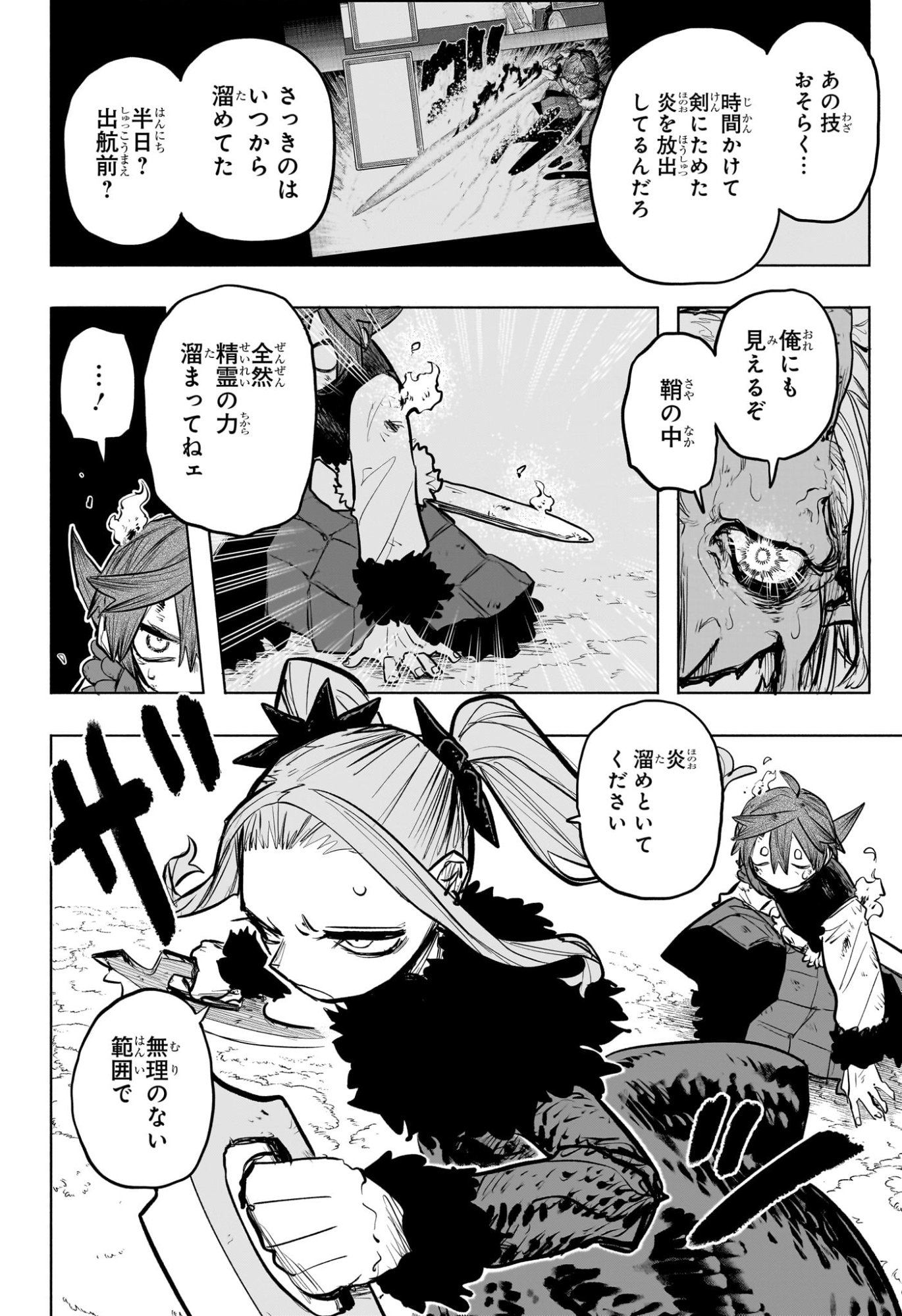 灯火のオテル Chap 19 - Next Chap 20