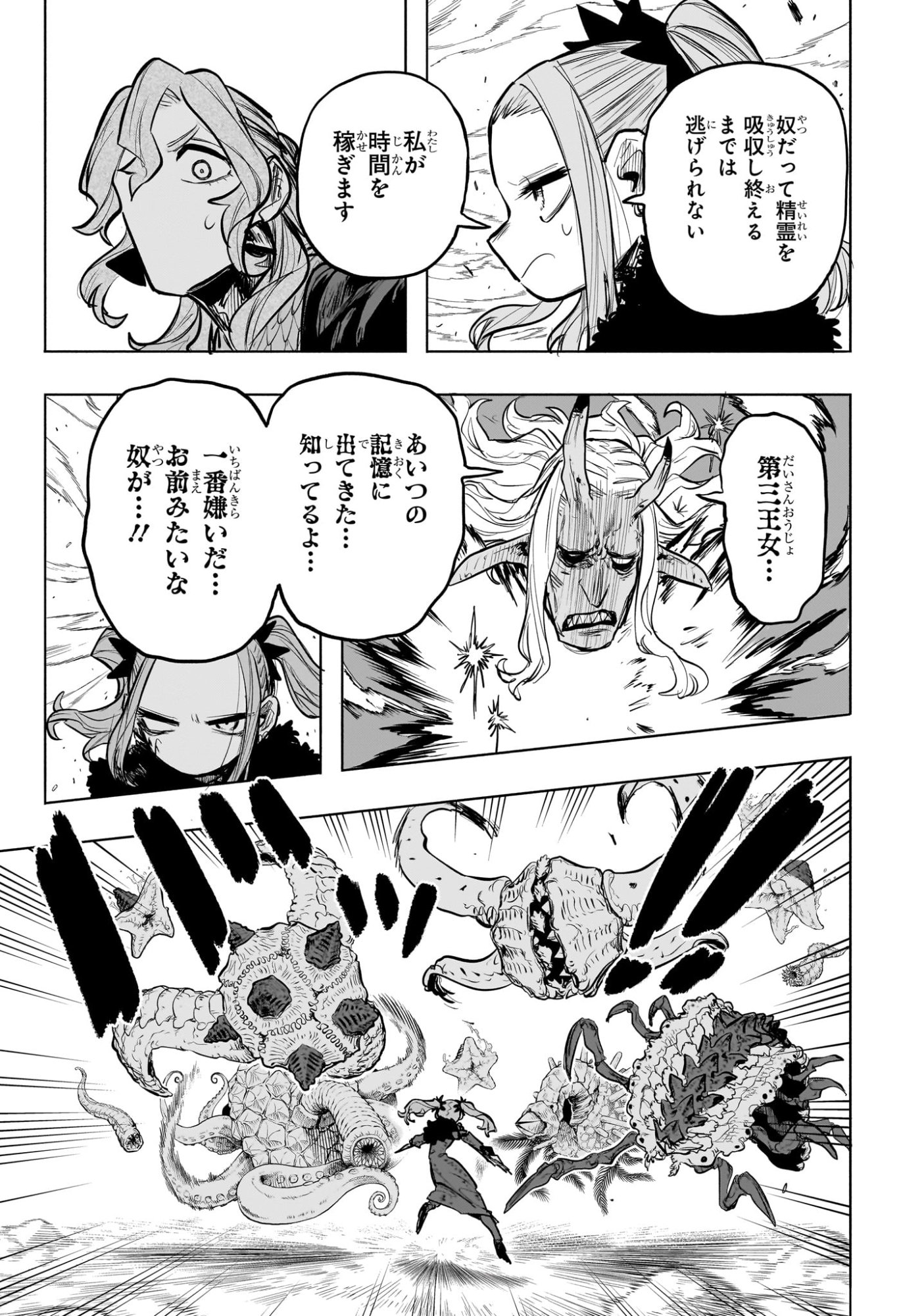 灯火のオテル Chap 19 - Next Chap 20