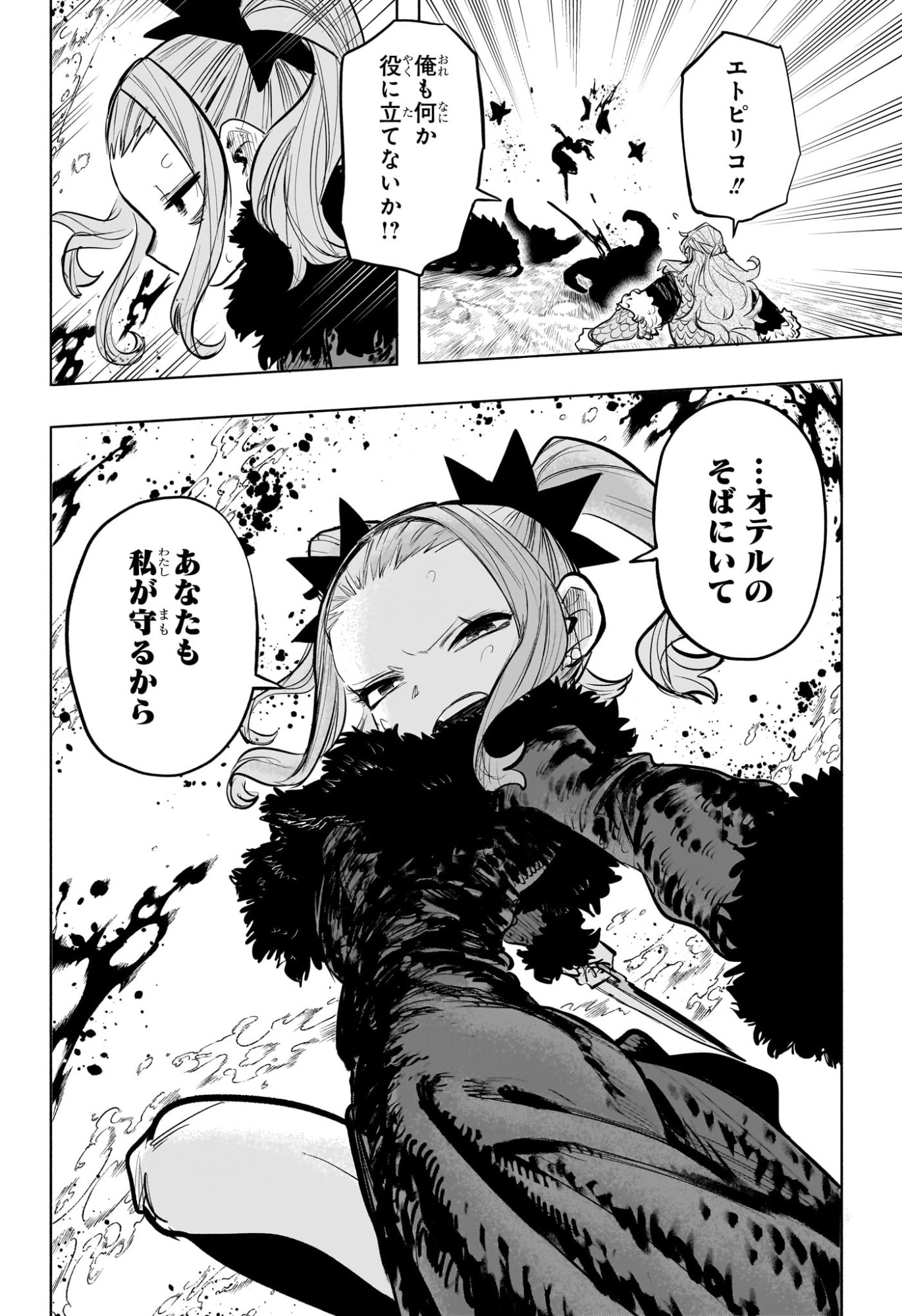 灯火のオテル Chap 19 - Next Chap 20