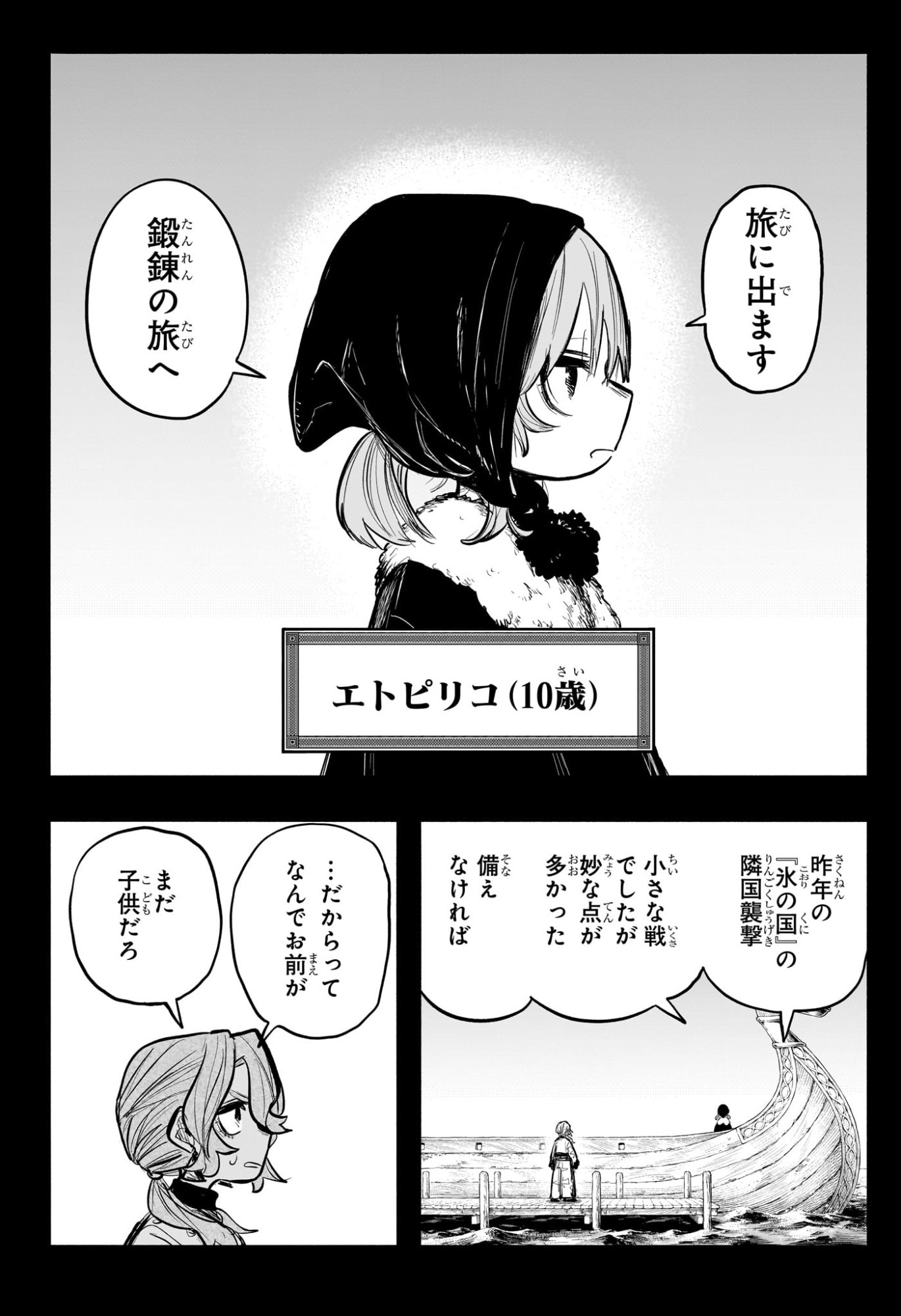 灯火のオテル Chap 19 - Next Chap 20