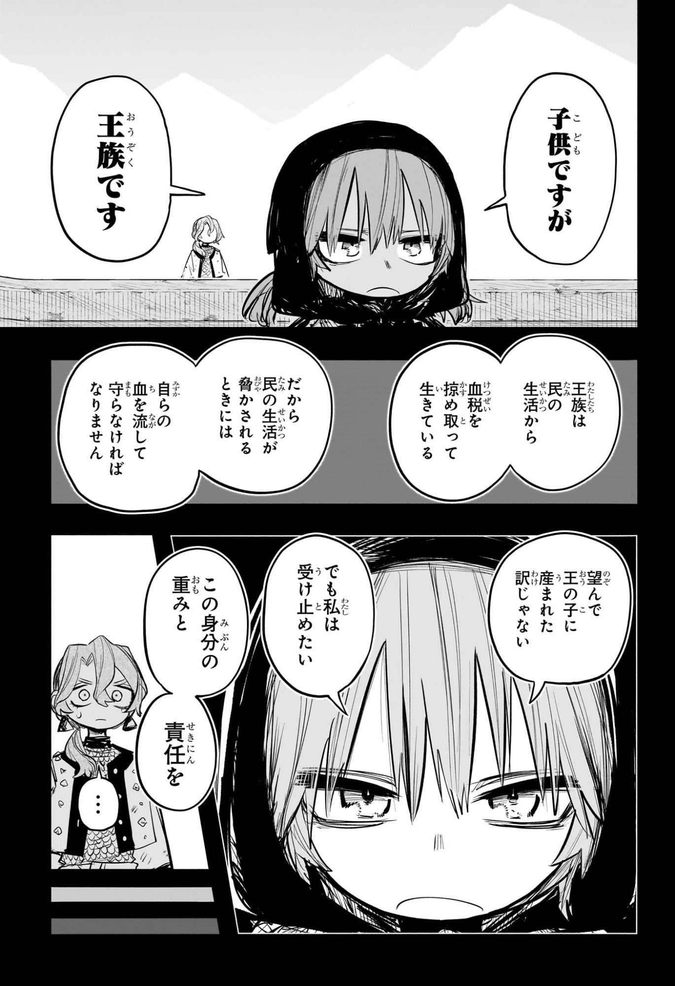灯火のオテル Chap 19 - Next Chap 20