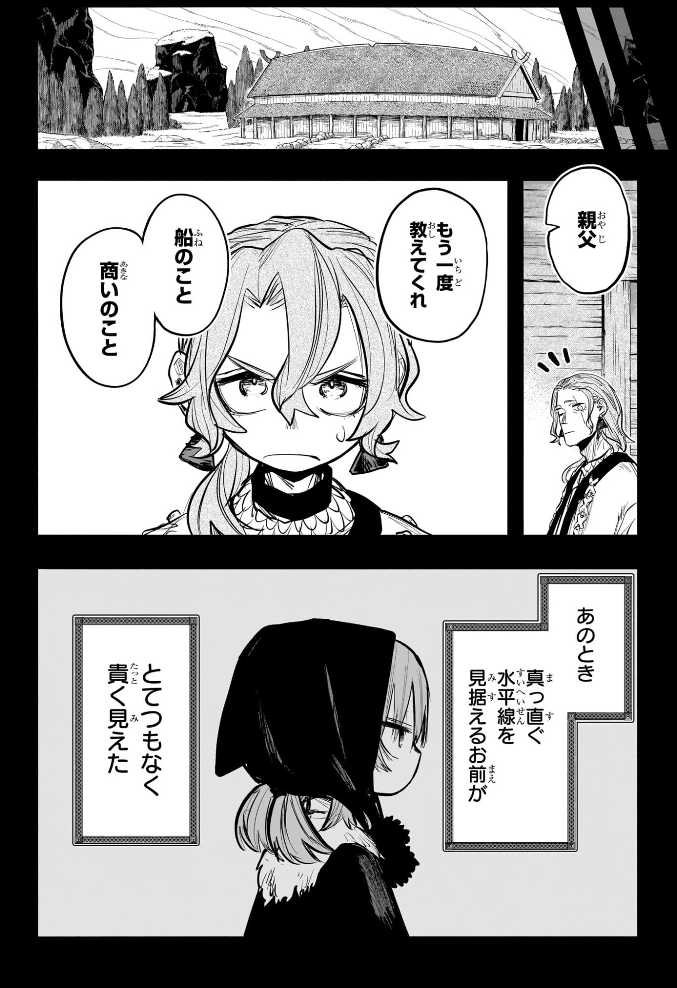 灯火のオテル Chap 19 - Next Chap 20