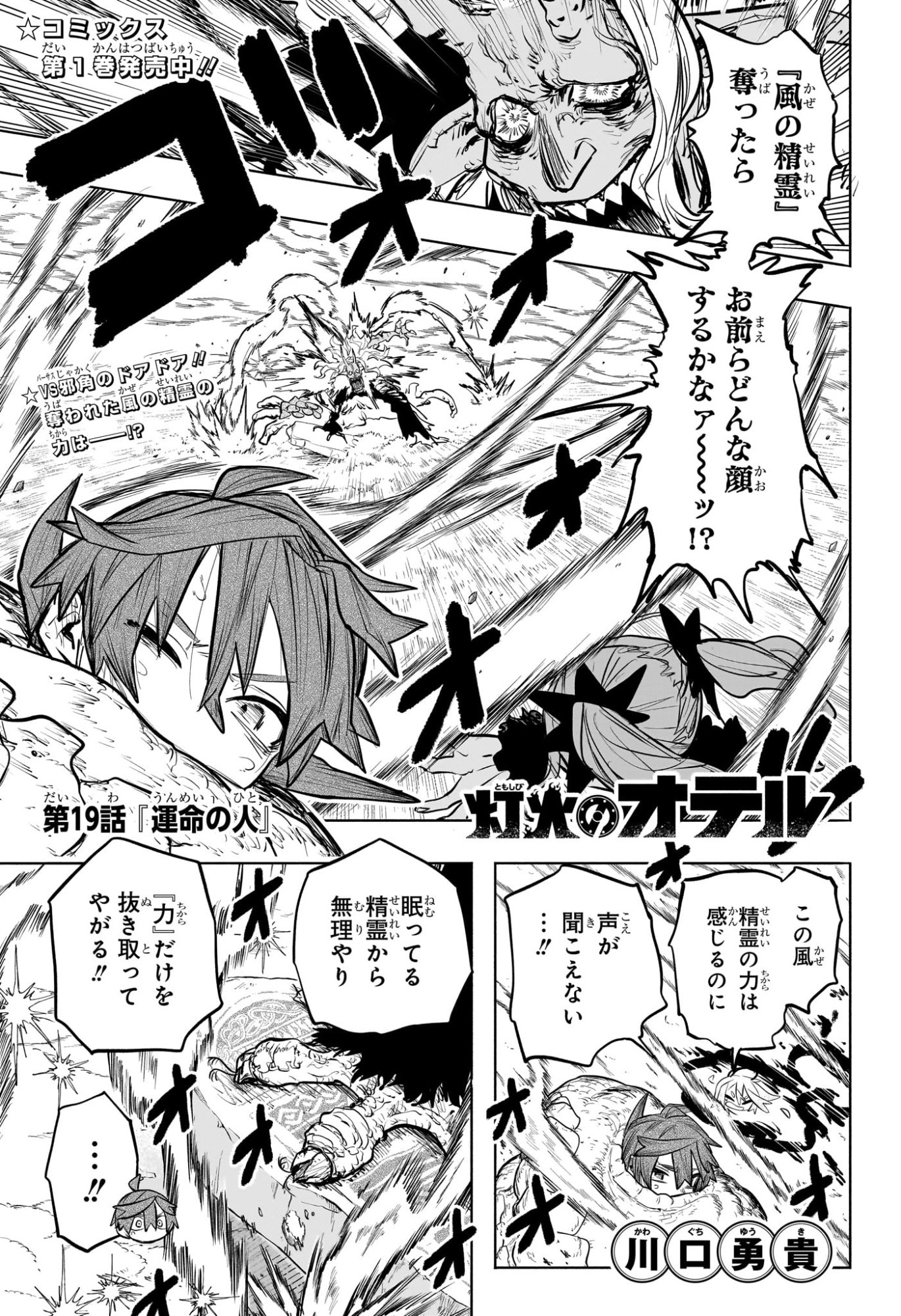 灯火のオテル Chap 19 - Next Chap 20