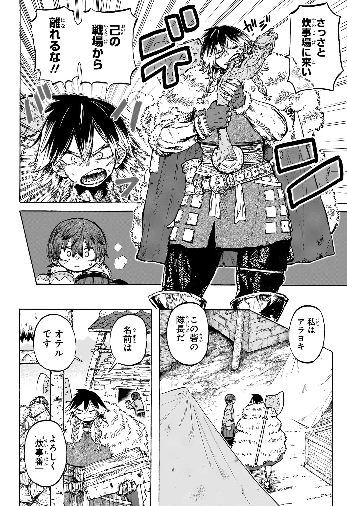 灯火のオテル Chap 1 - Next Chap 2