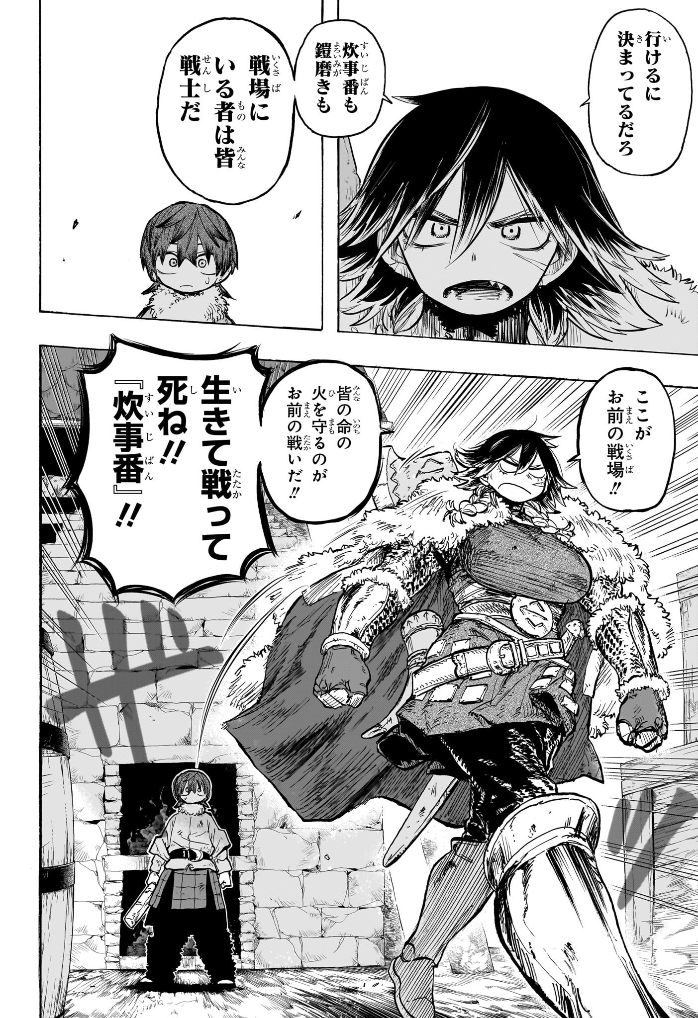 灯火のオテル Chap 1 - Next Chap 2