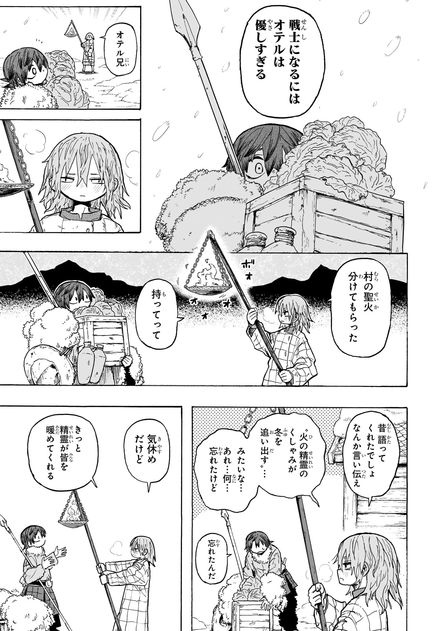 灯火のオテル Chap 1 - Next Chap 2