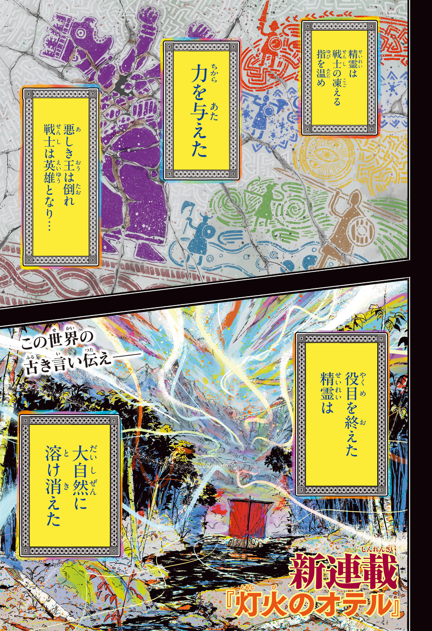 灯火のオテル Chap 1 - Next Chap 2