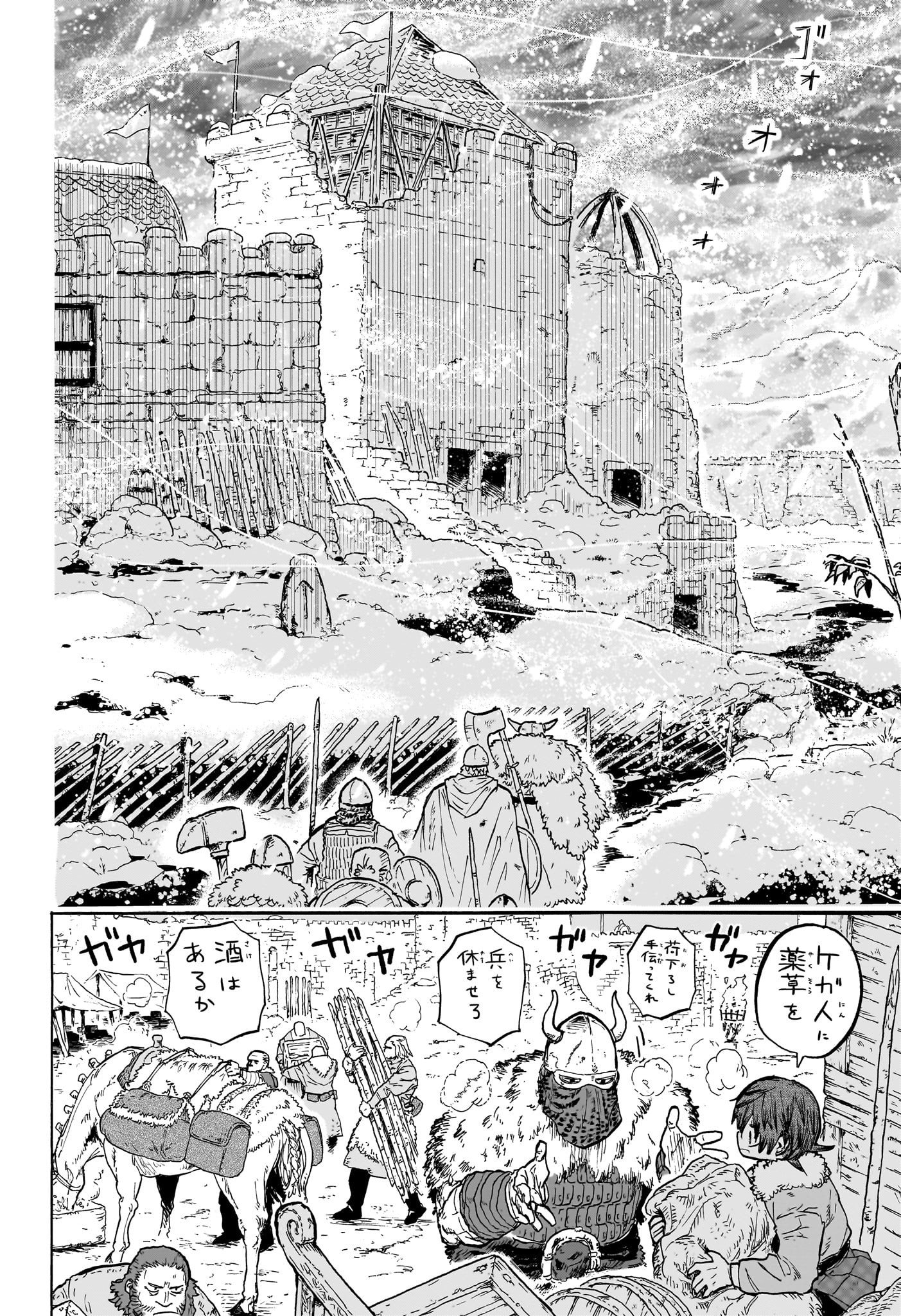 灯火のオテル Chap 1 - Next Chap 2