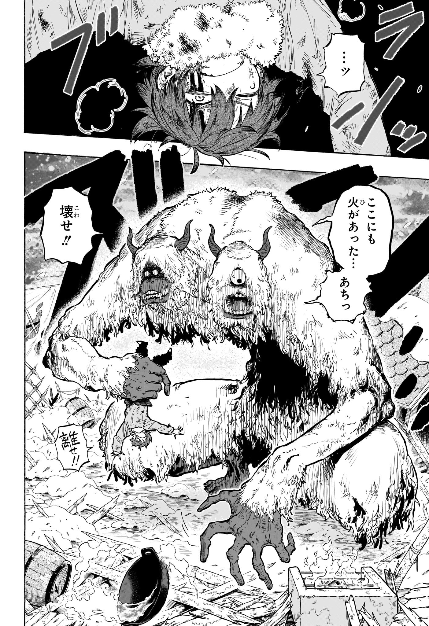 灯火のオテル Chap 1 - Next Chap 2