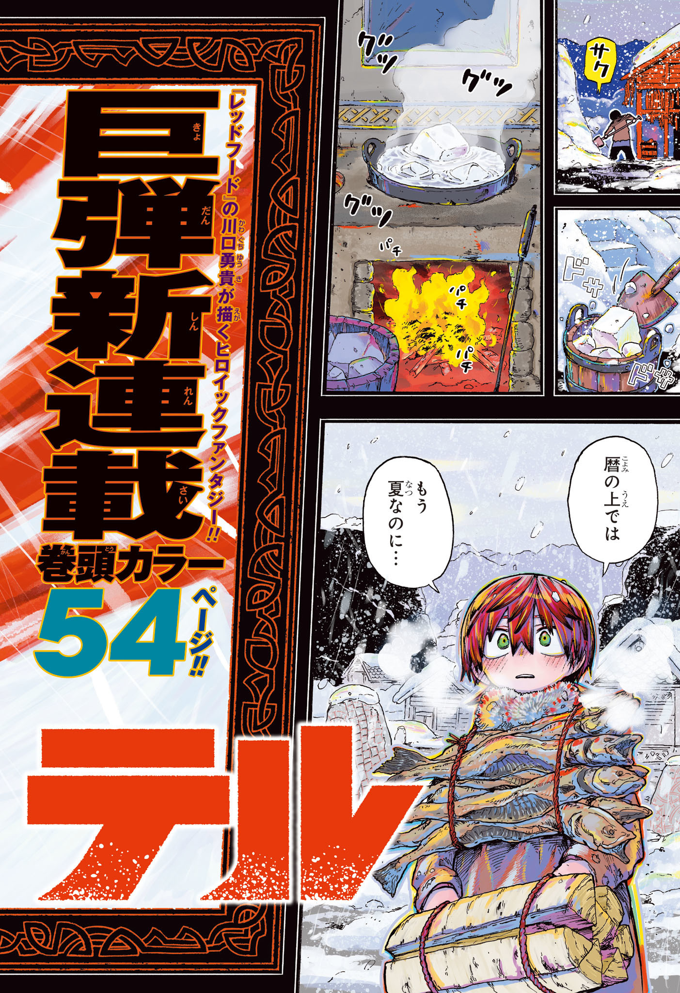 灯火のオテル Chap 1 - Next Chap 2