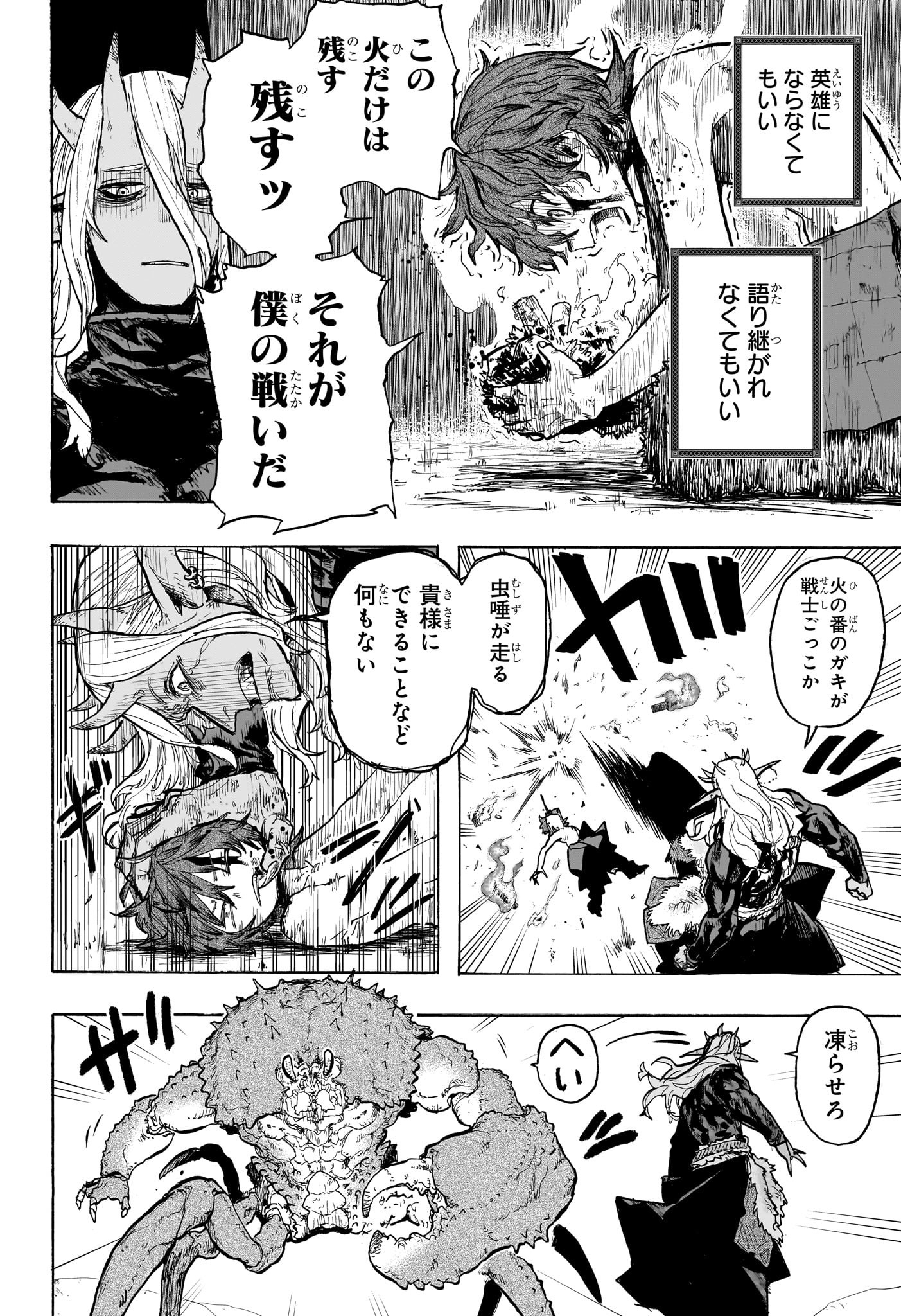 灯火のオテル Chap 1 - Next Chap 2