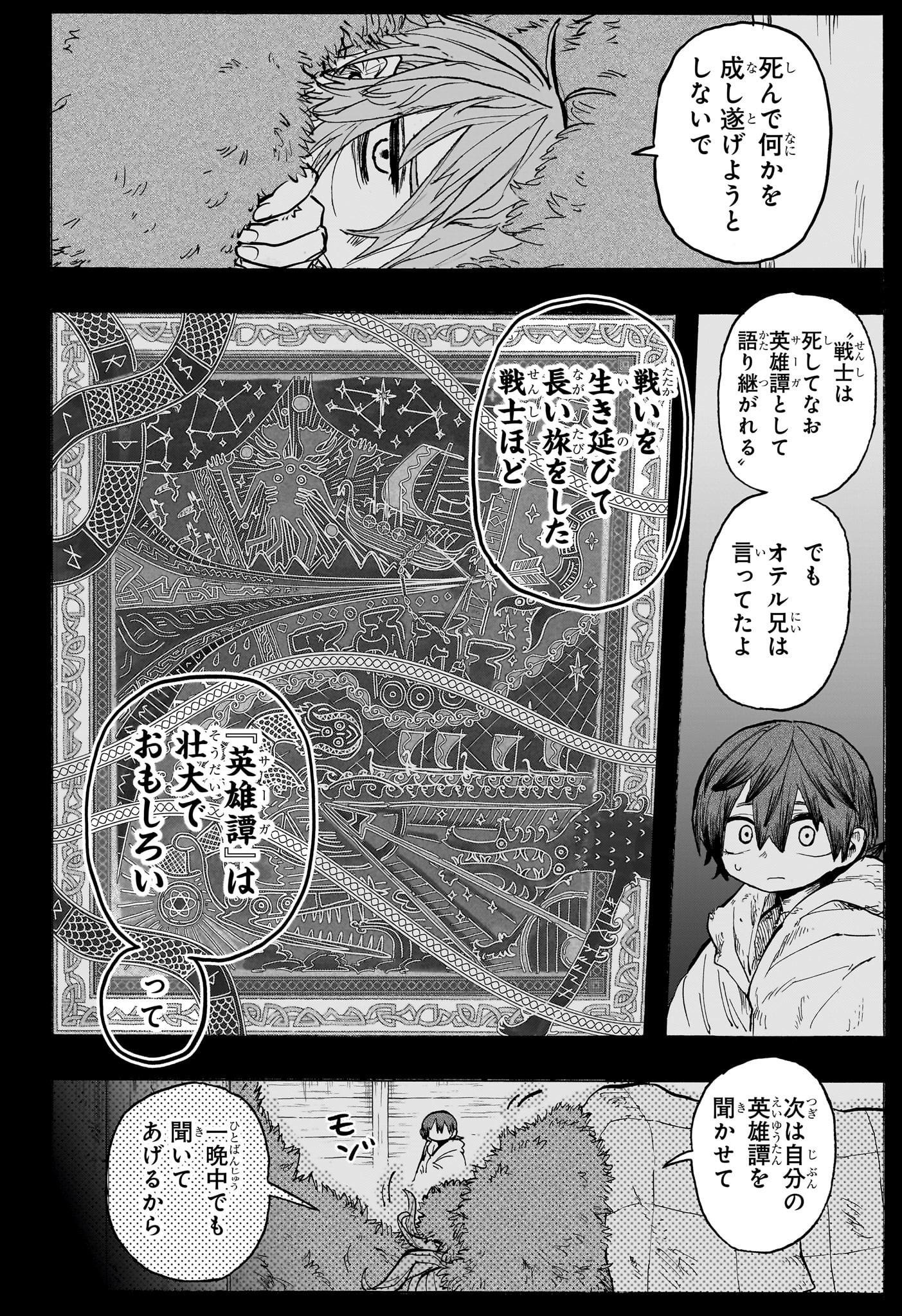 灯火のオテル Chap 1 - Next Chap 2
