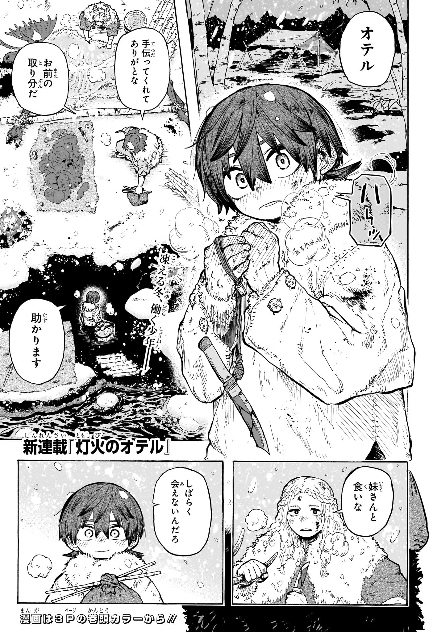 灯火のオテル Chap 1 - Next Chap 2