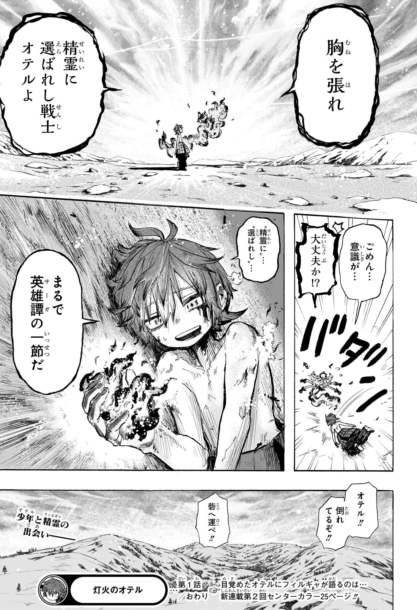 灯火のオテル Chap 1 - Next Chap 2