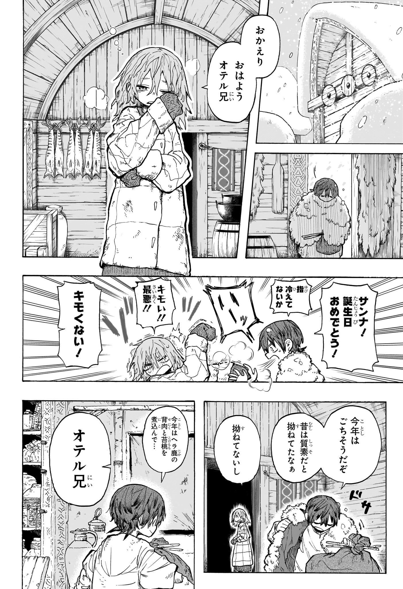 灯火のオテル Chap 1 - Next Chap 2