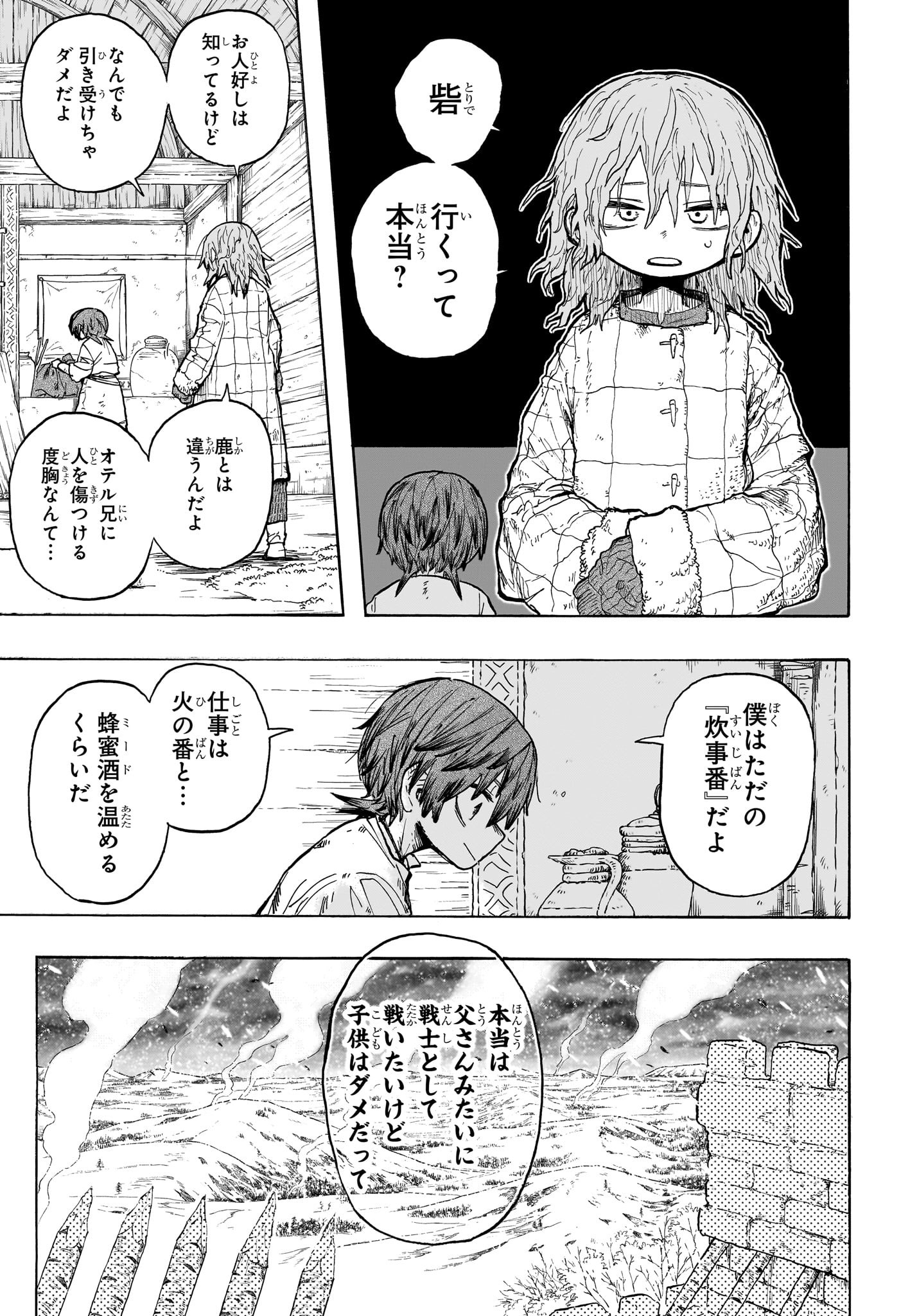 灯火のオテル Chap 1 - Next Chap 2