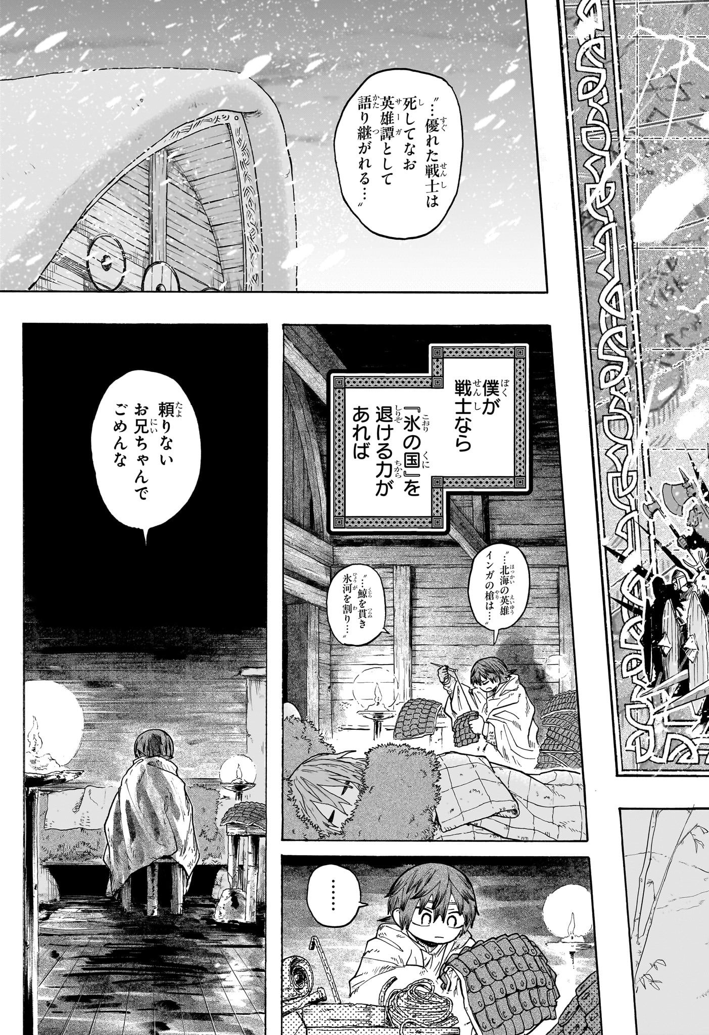 灯火のオテル Chap 1 - Next Chap 2