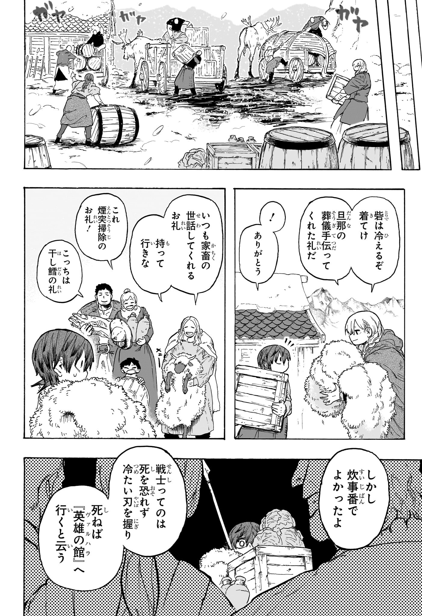 灯火のオテル Chap 1 - Next Chap 2