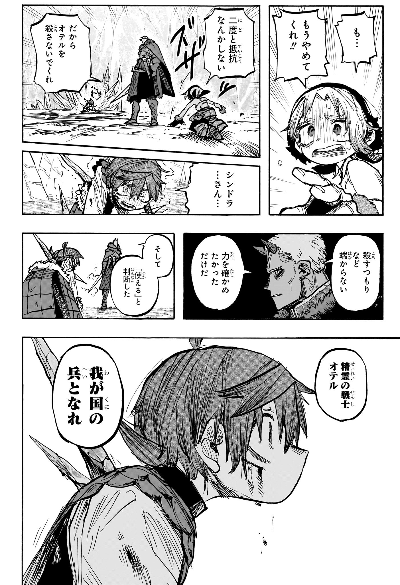 灯火のオテル Chap 10 - Next Chap 11