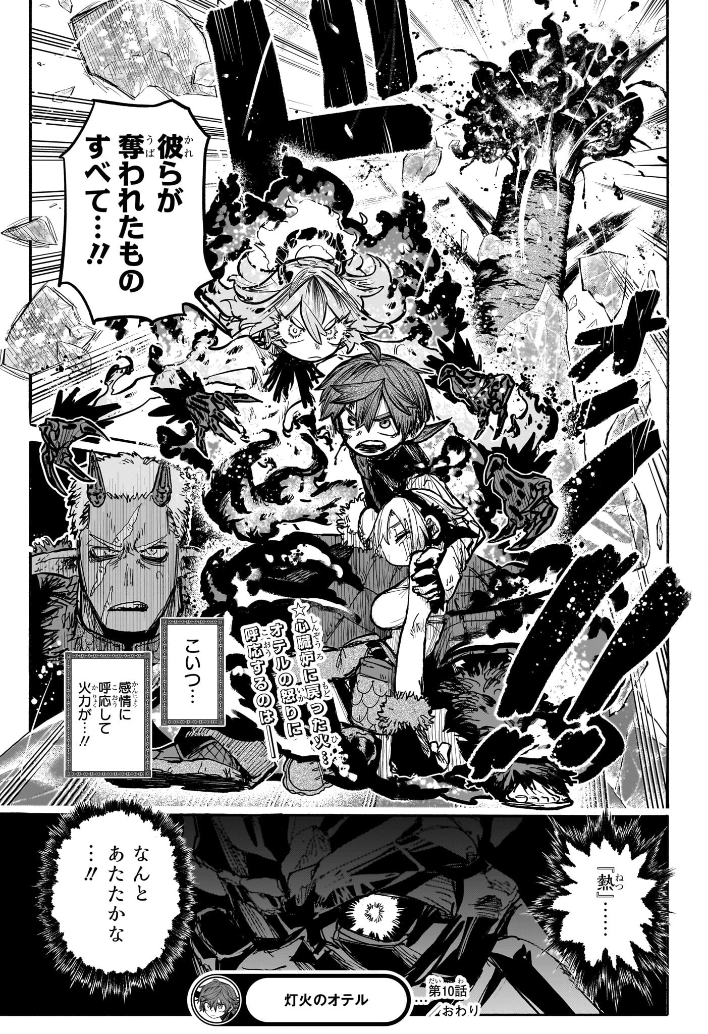 灯火のオテル Chap 10 - Next Chap 11