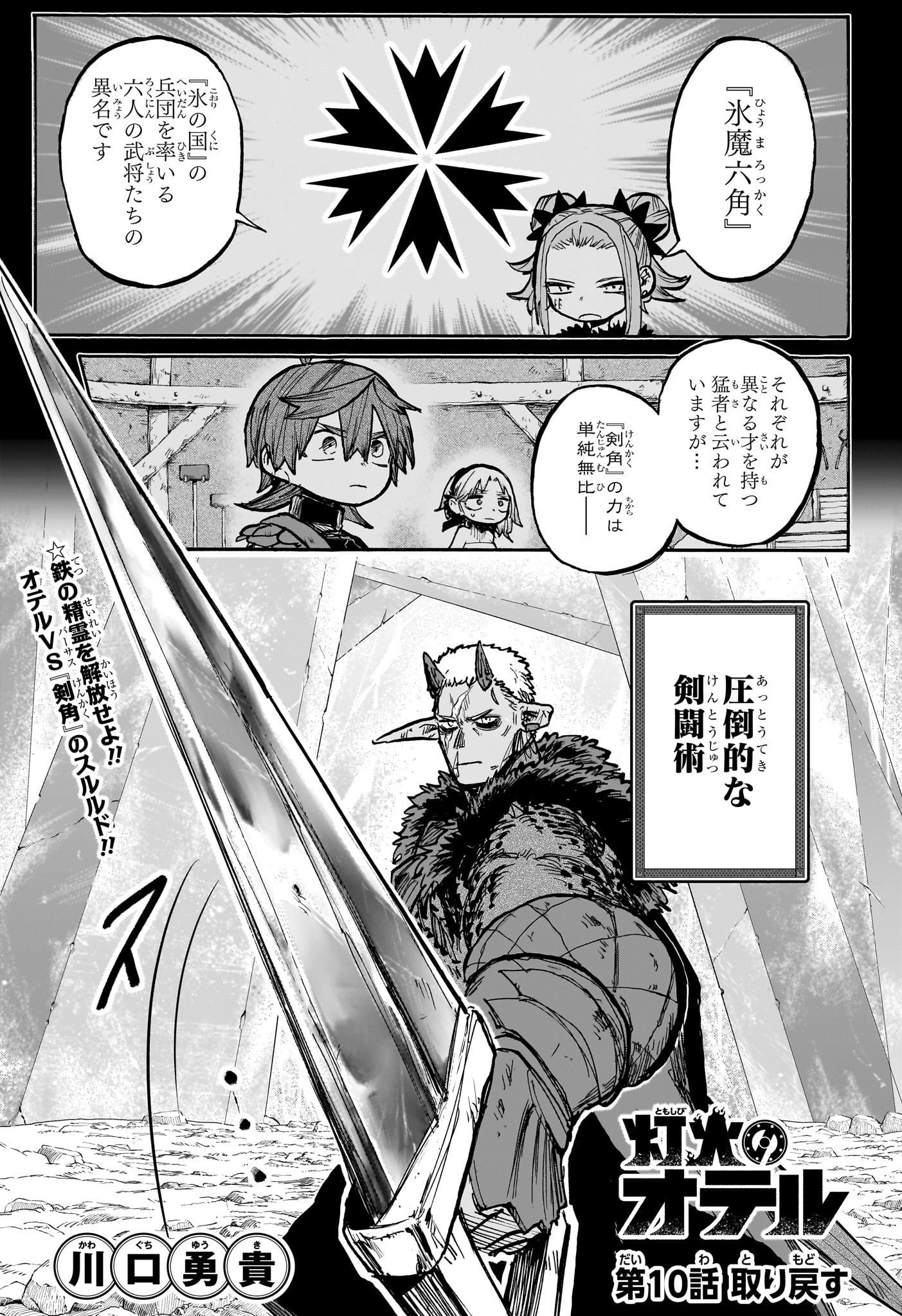 灯火のオテル Chap 10 - Next Chap 11