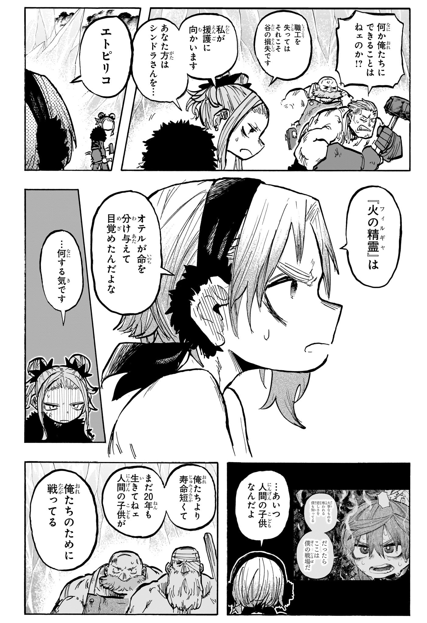 灯火のオテル Chap 11 - Next Chap 12