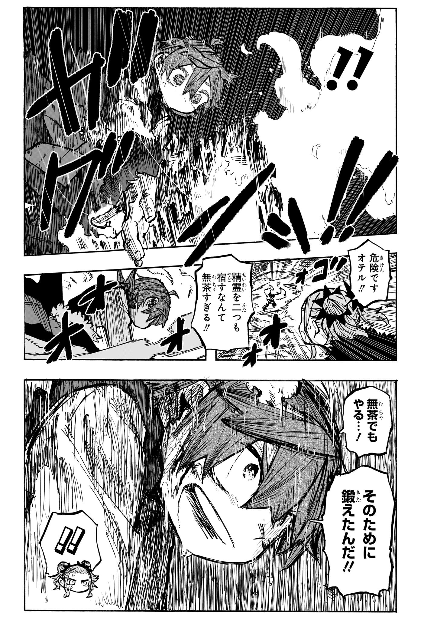 灯火のオテル Chap 11 - Next Chap 12