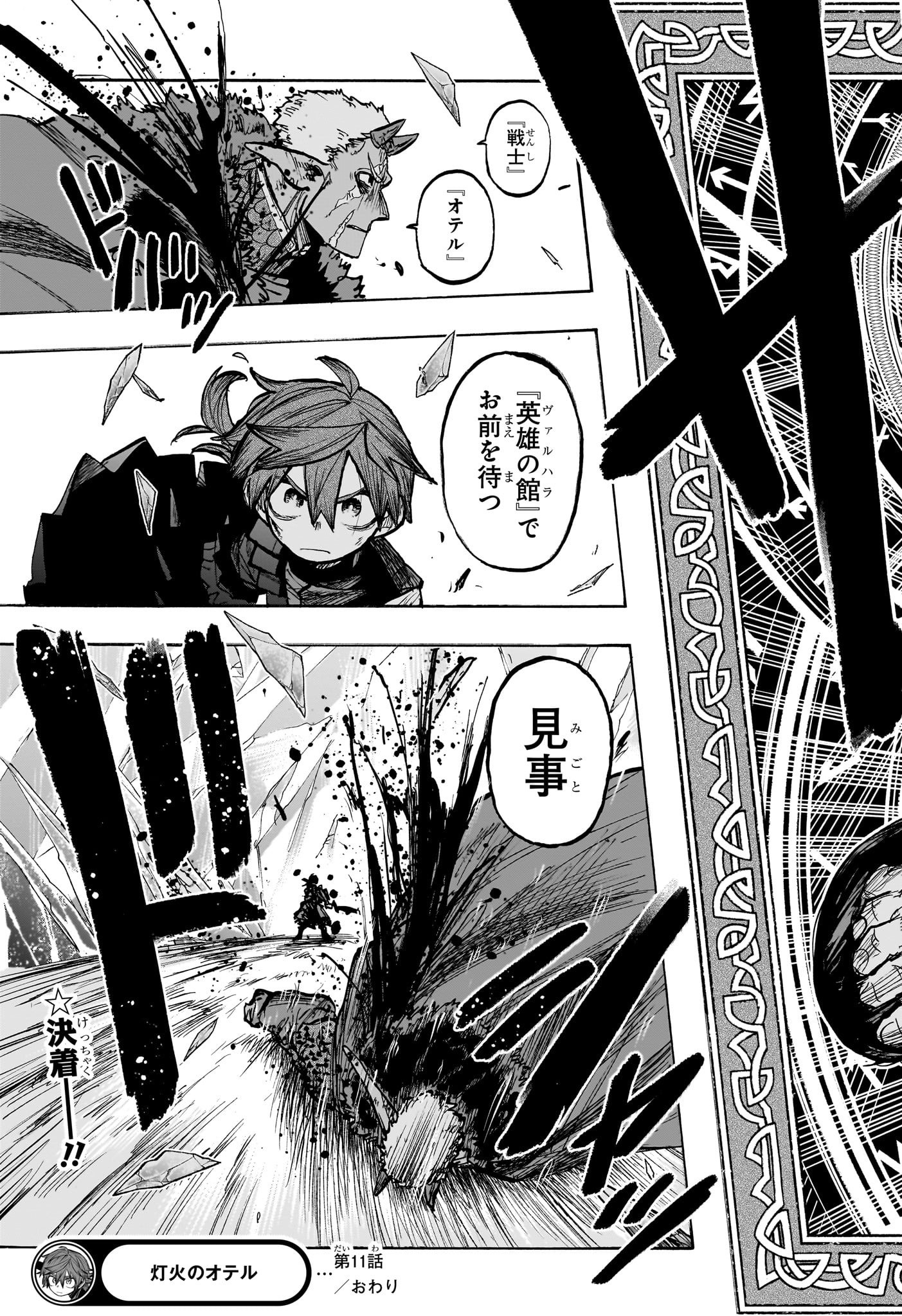 灯火のオテル Chap 11 - Next Chap 12