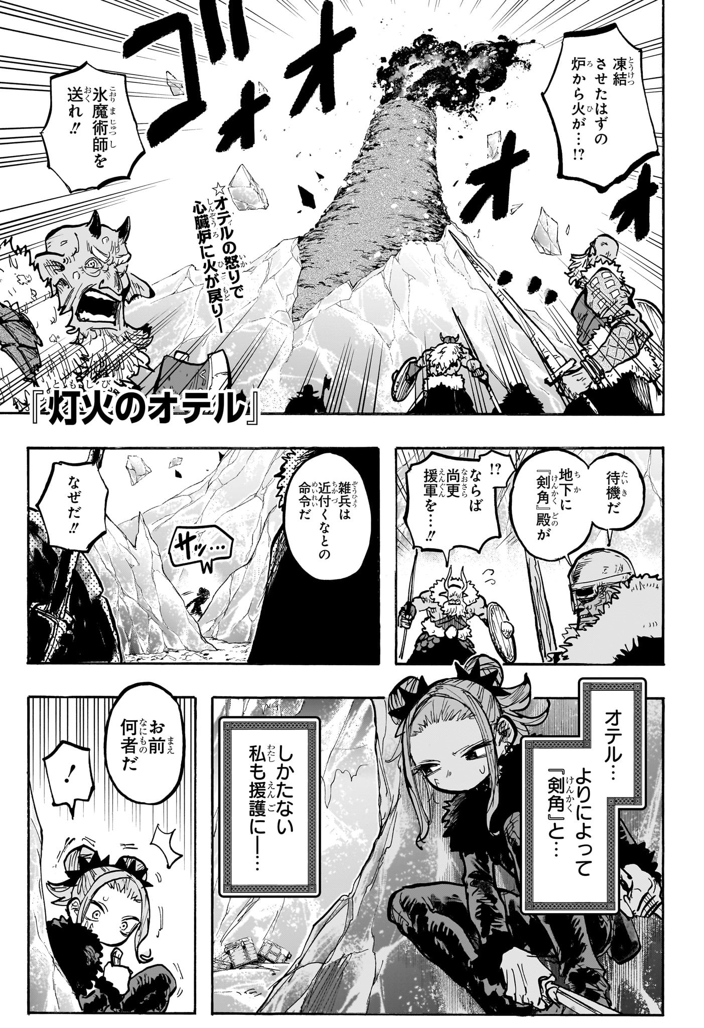 灯火のオテル Chap 11 - Next Chap 12