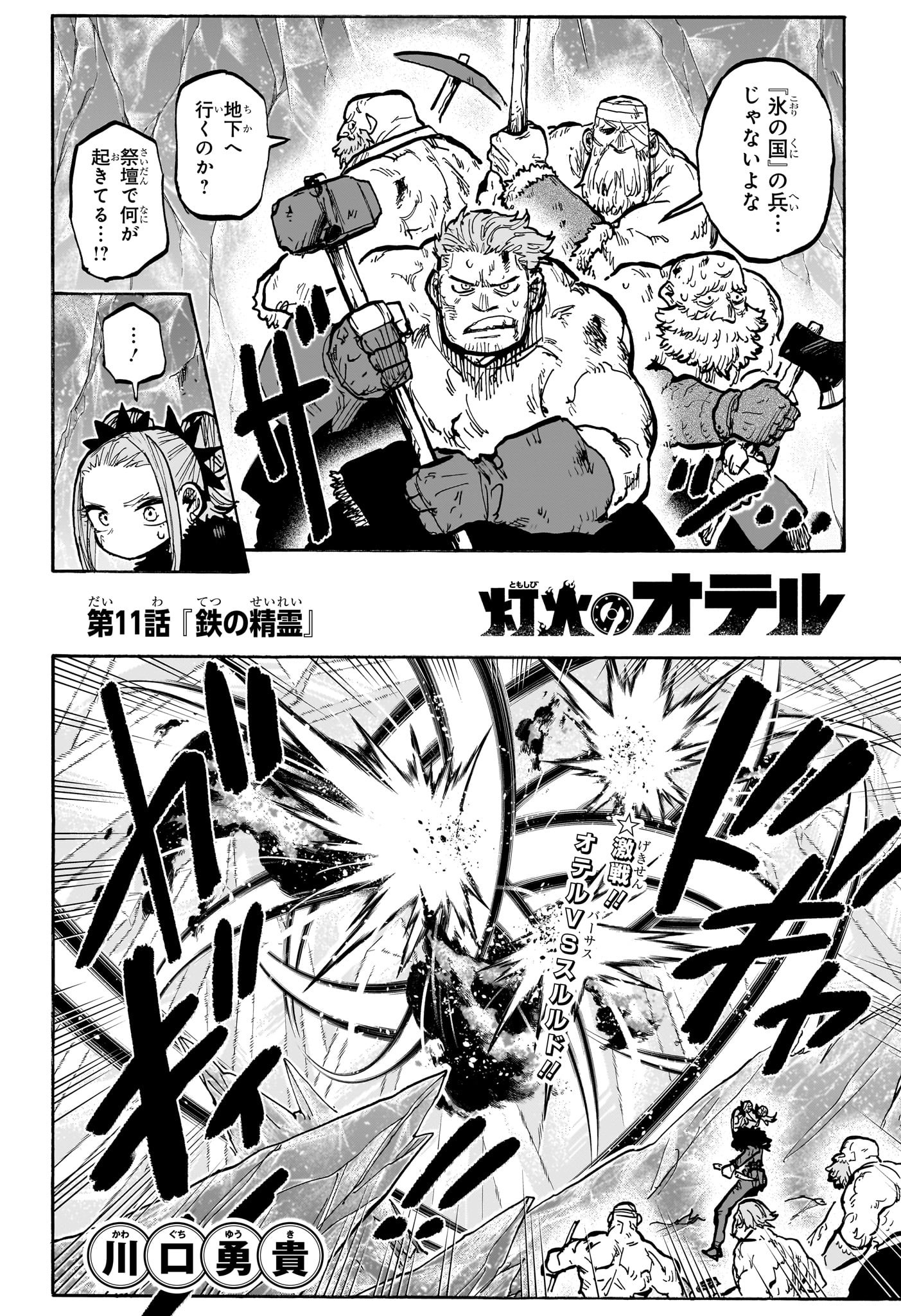 灯火のオテル Chap 11 - Next Chap 12