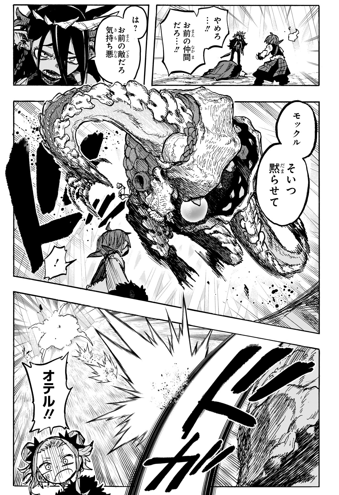 灯火のオテル Chap 12 - Next Chap 13