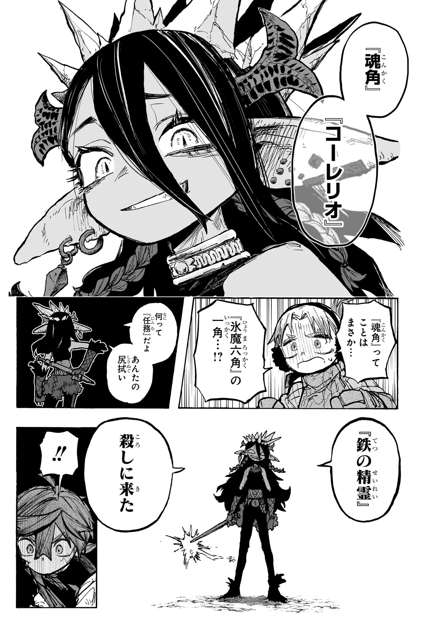 灯火のオテル Chap 12 - Next Chap 13