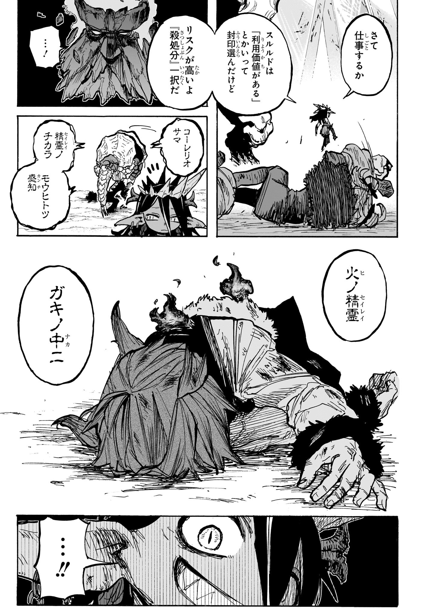 灯火のオテル Chap 12 - Next Chap 13