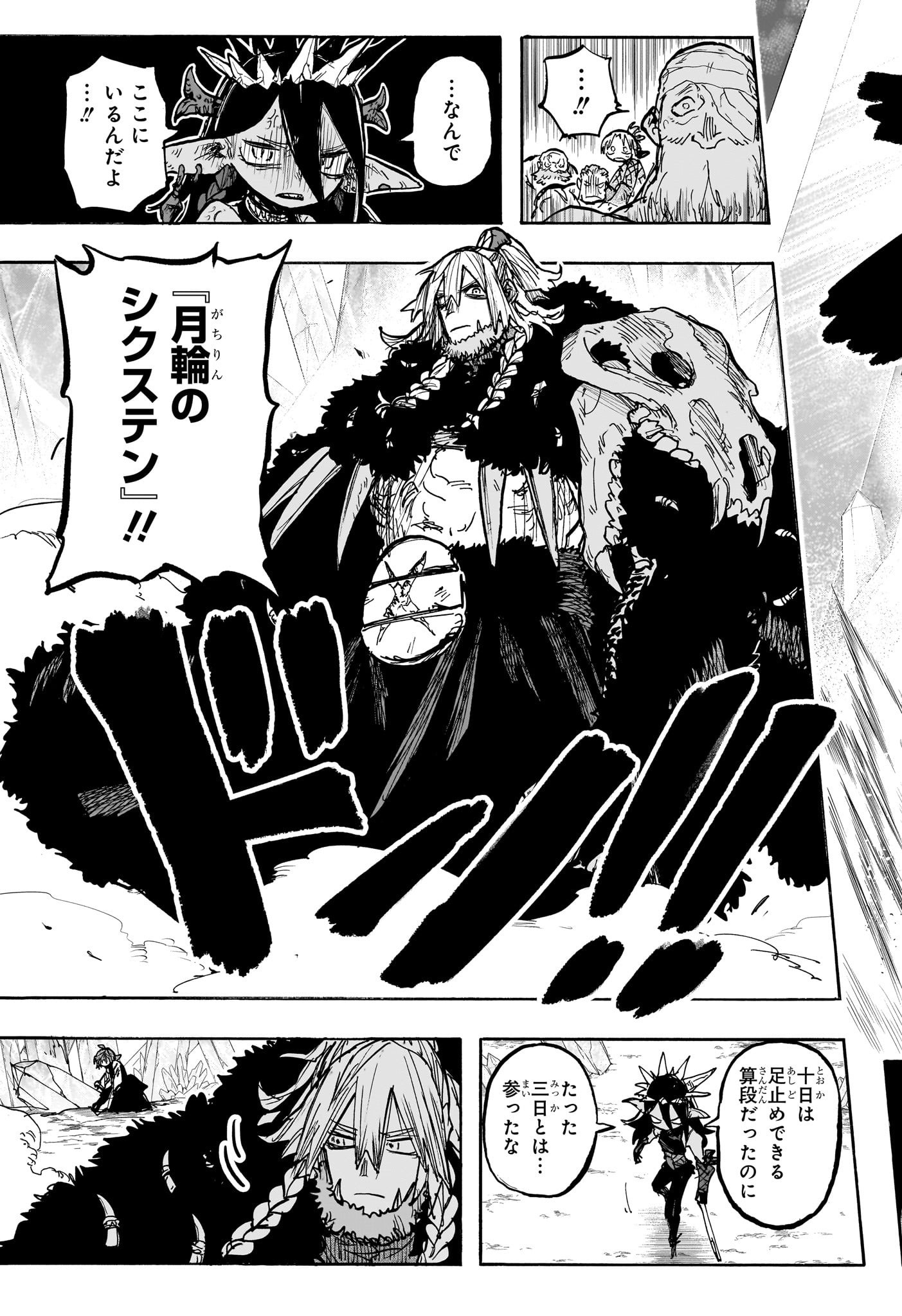 灯火のオテル Chap 12 - Next Chap 13