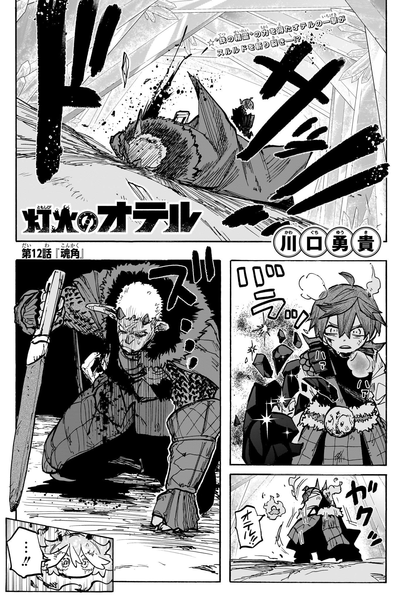 灯火のオテル Chap 12 - Next Chap 13