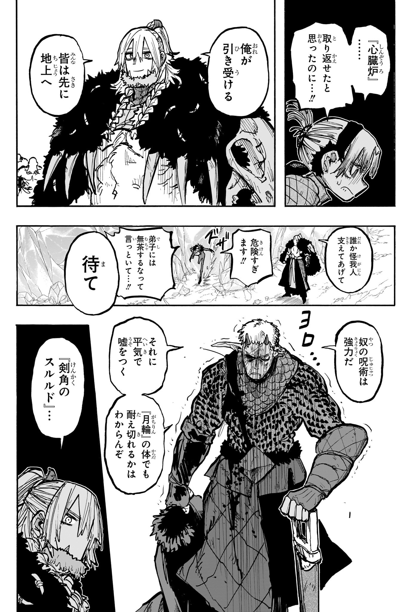 灯火のオテル Chap 13 - Next Chap 14