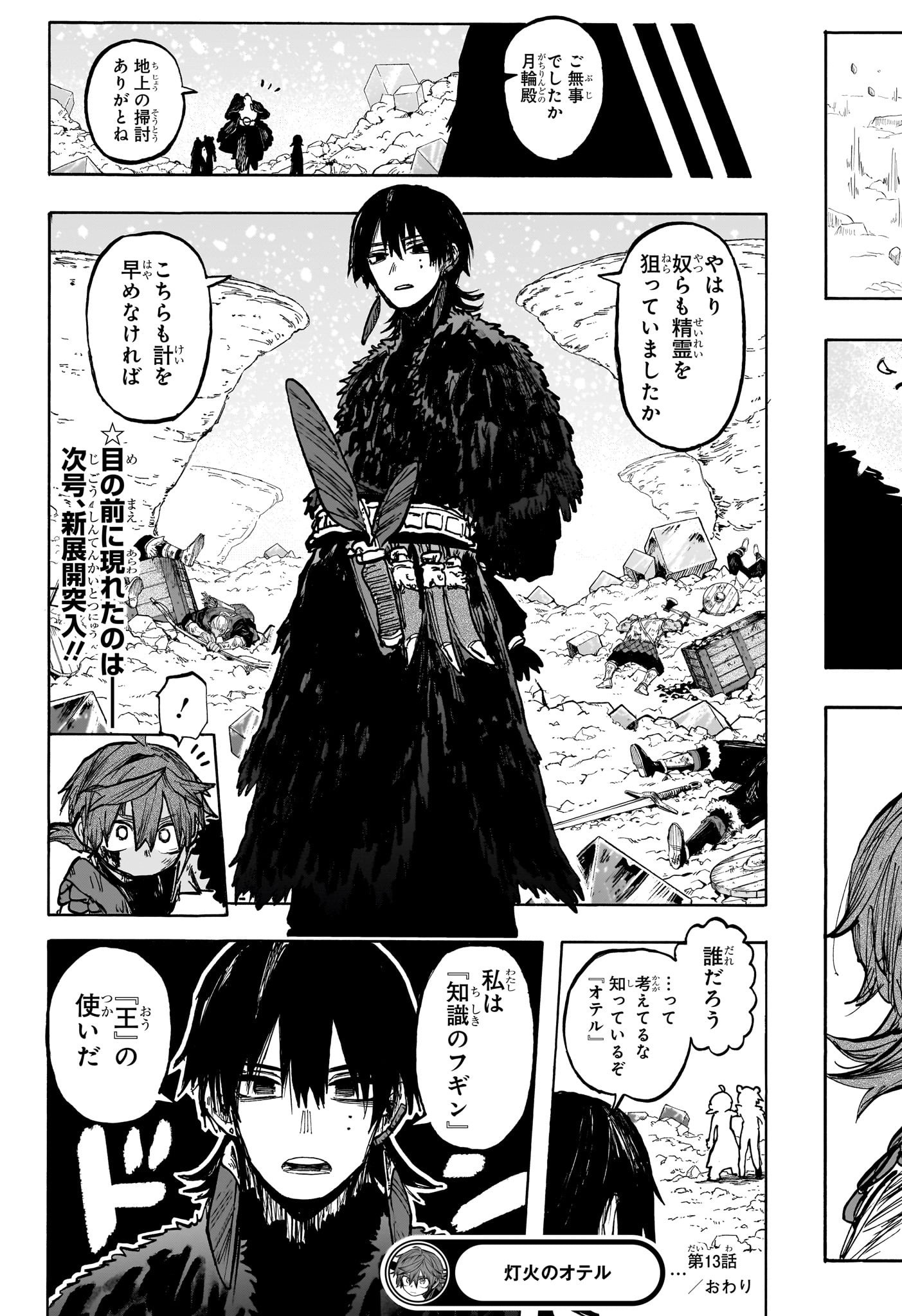 灯火のオテル Chap 13 - Next Chap 14