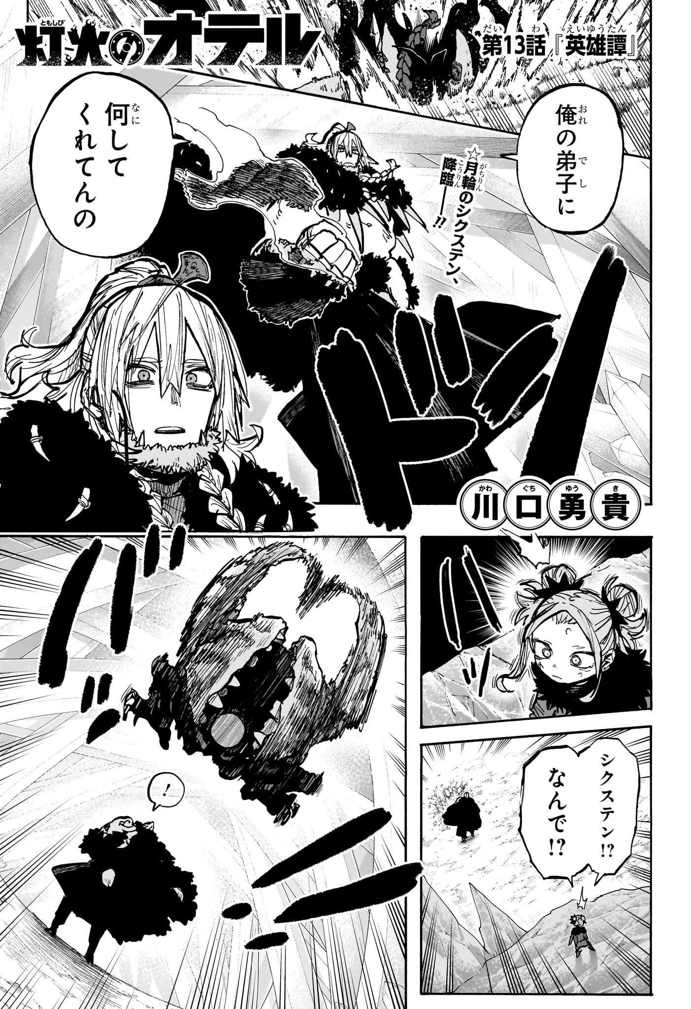 灯火のオテル Chap 13 - Next Chap 14