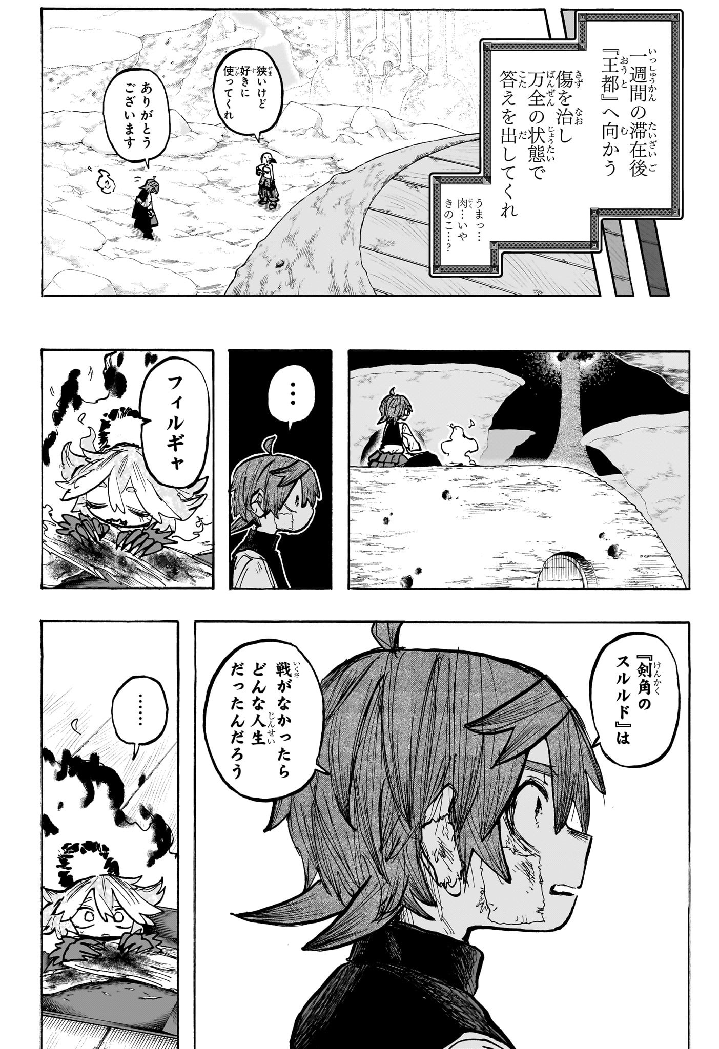 灯火のオテル Chap 14 - Next Chap 15