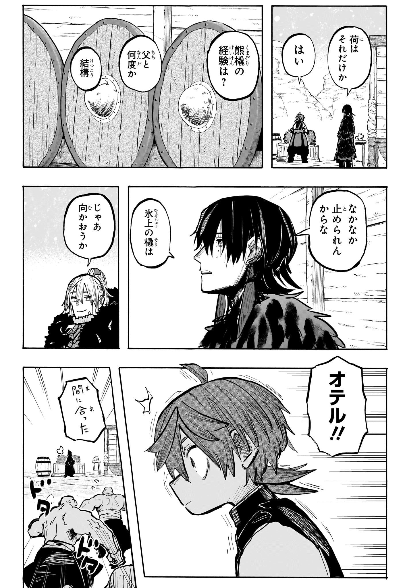 灯火のオテル Chap 14 - Next Chap 15