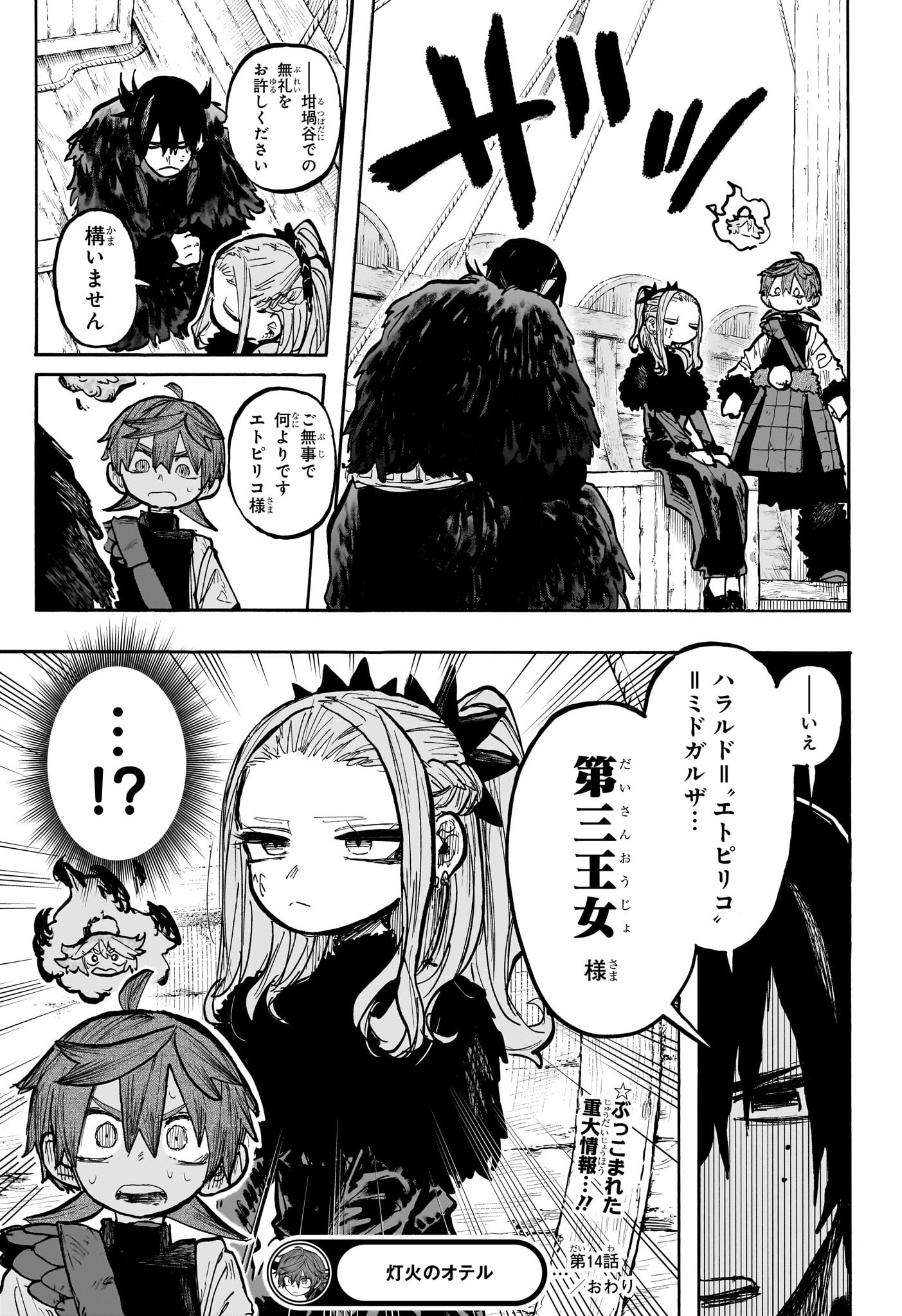 灯火のオテル Chap 14 - Next Chap 15