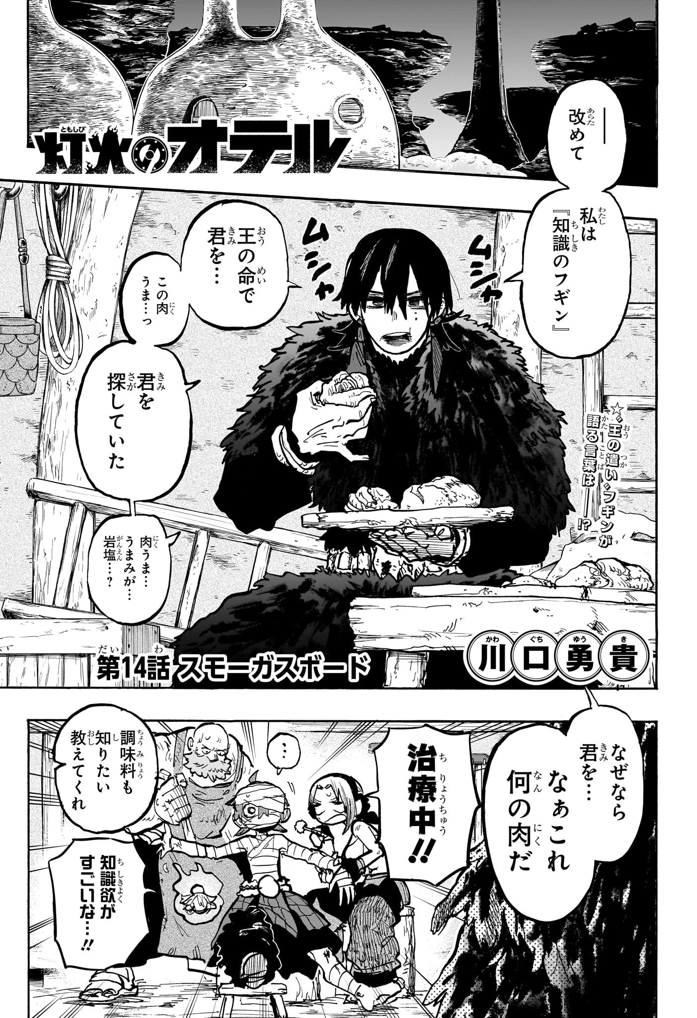 灯火のオテル Chap 14 - Next Chap 15