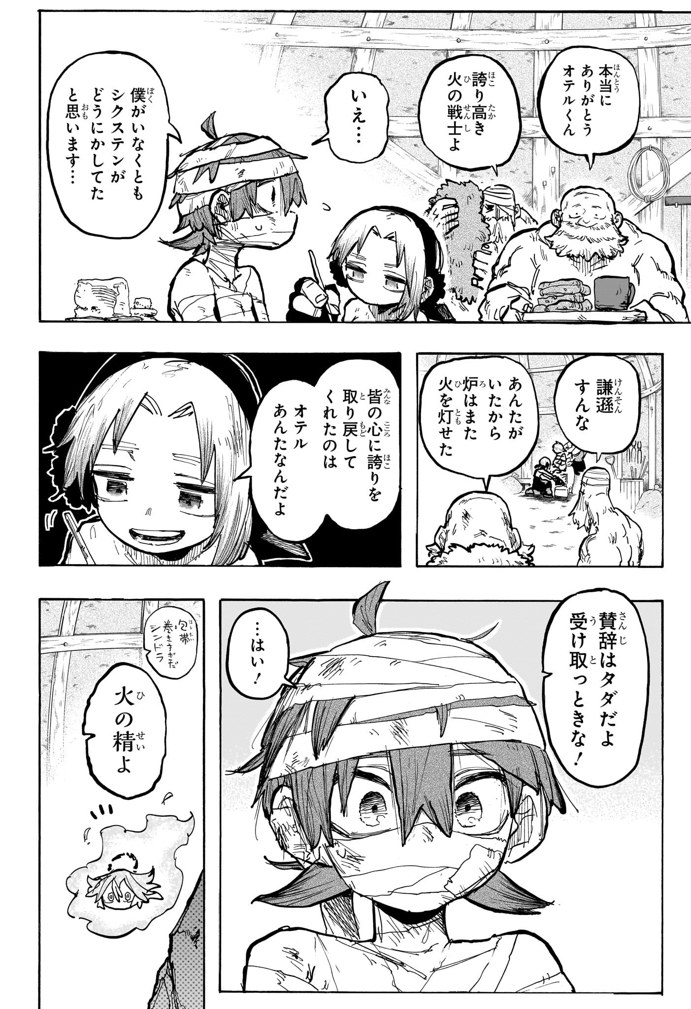 灯火のオテル Chap 14 - Next Chap 15