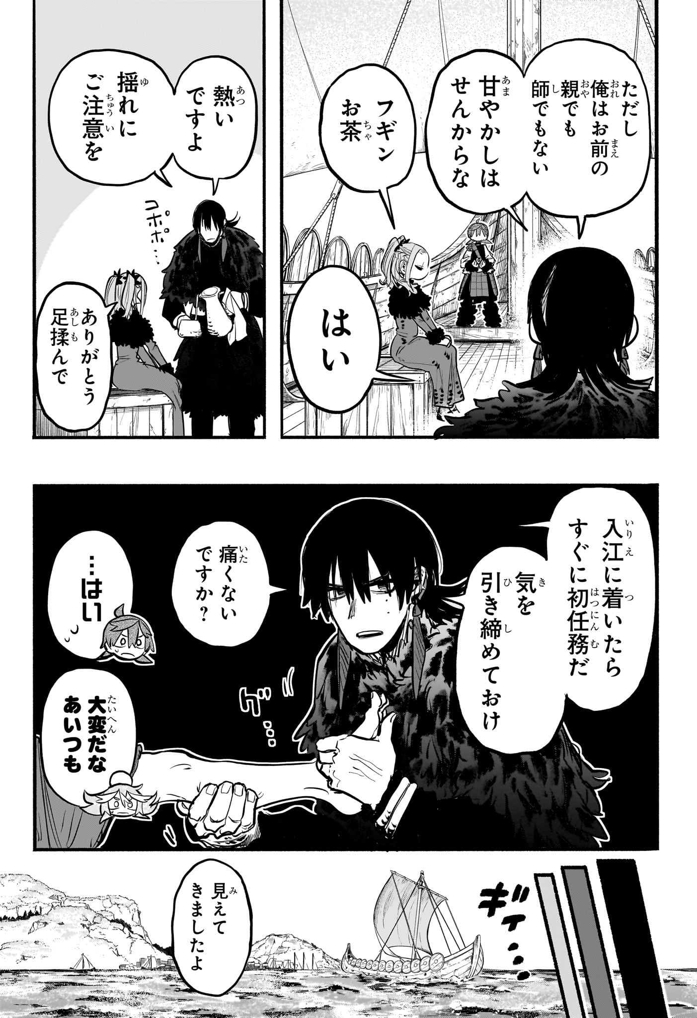 灯火のオテル Chap 15 - Next Chap 16