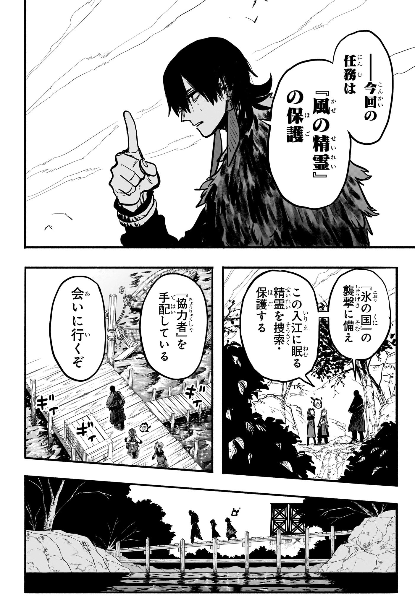 灯火のオテル Chap 15 - Next Chap 16