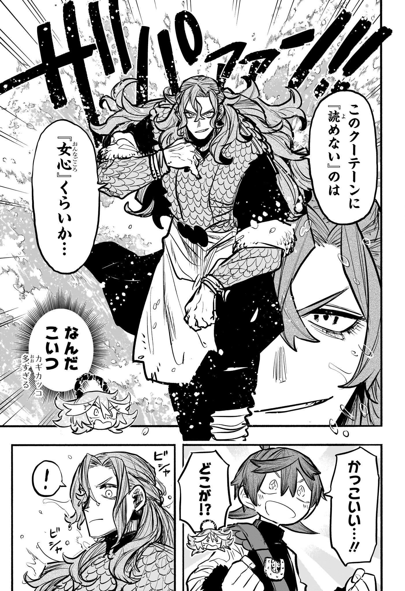 灯火のオテル Chap 15 - Next Chap 16