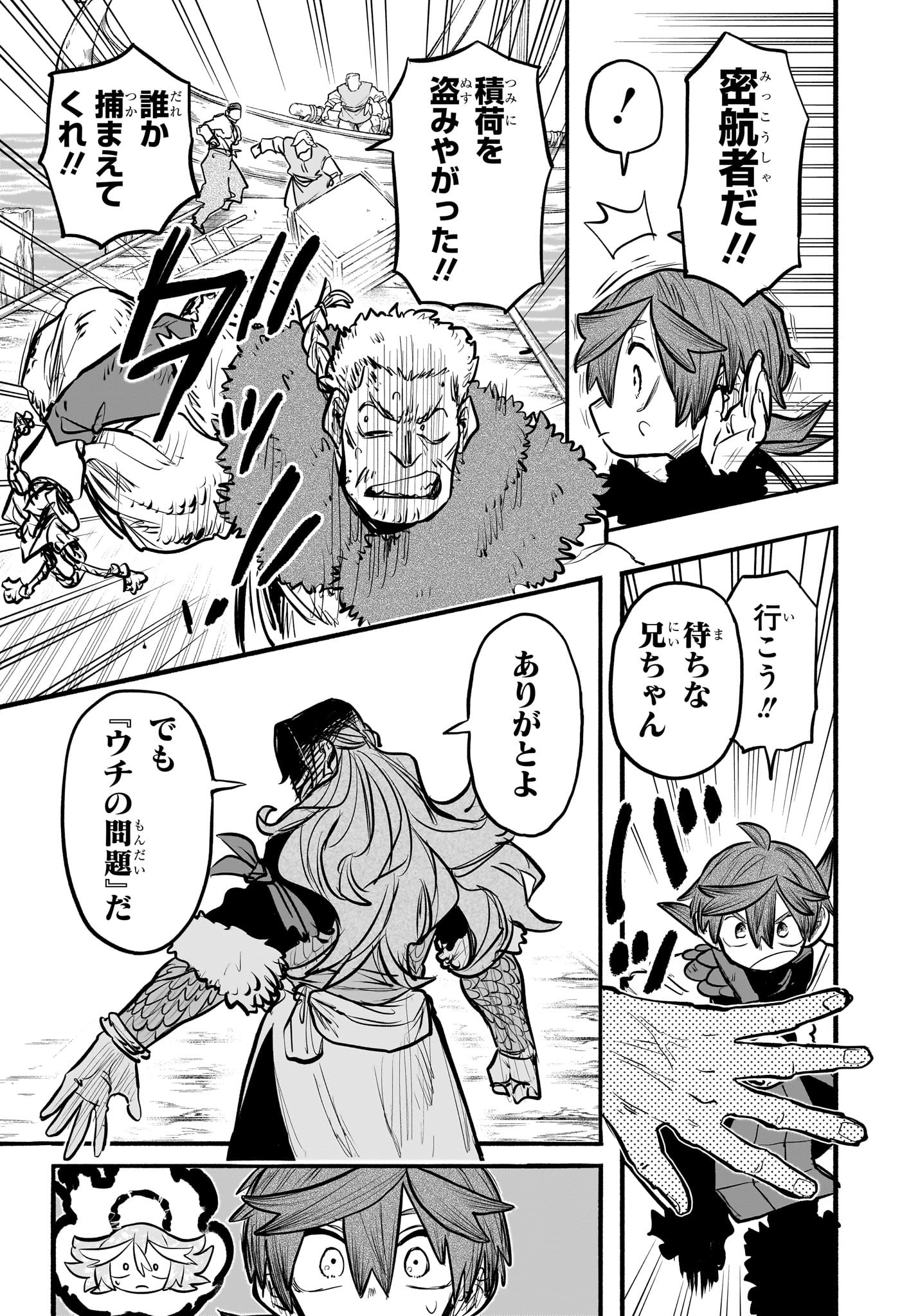 灯火のオテル Chap 15 - Next Chap 16